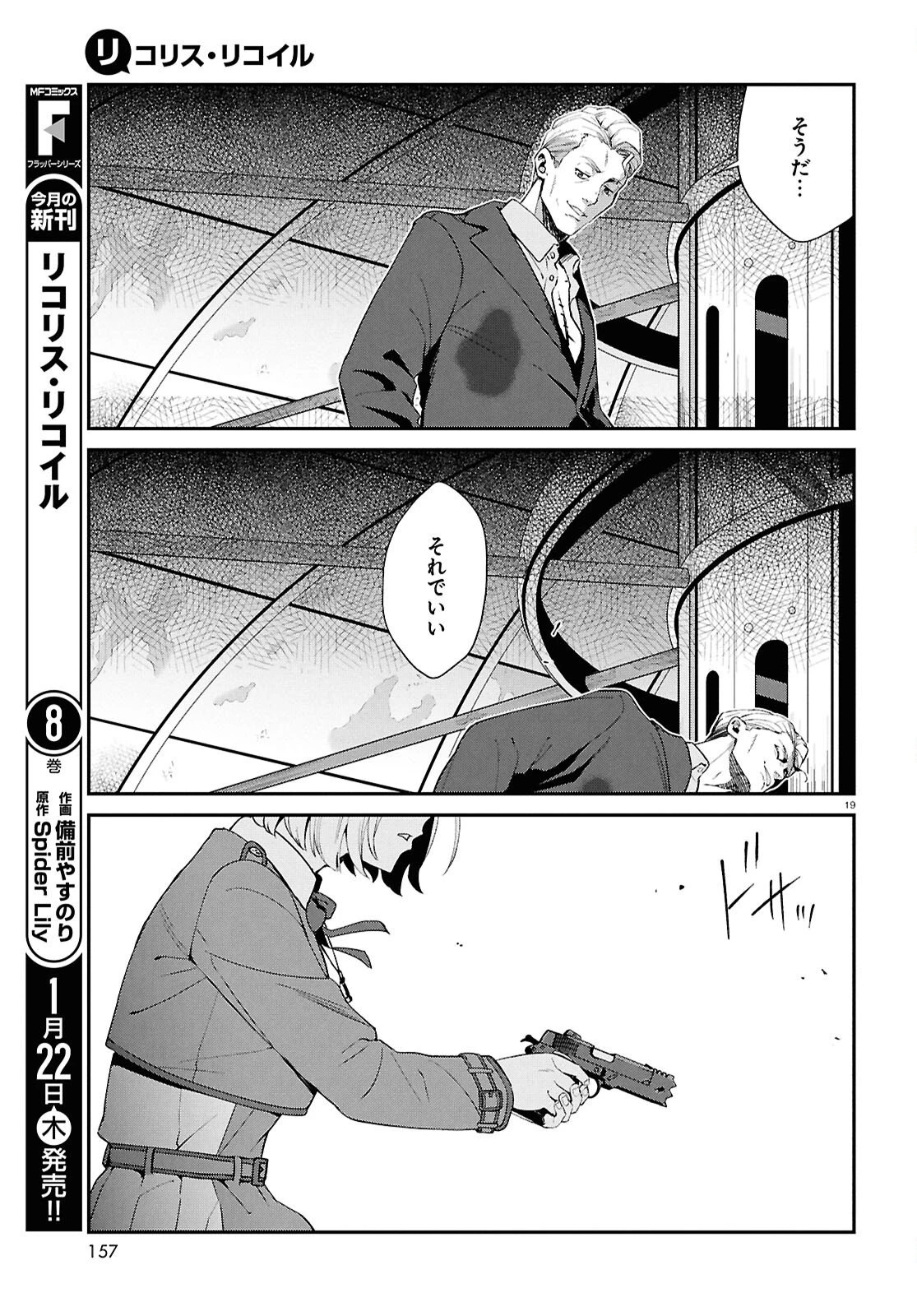 リコリス・リコイル 第41話 - 23