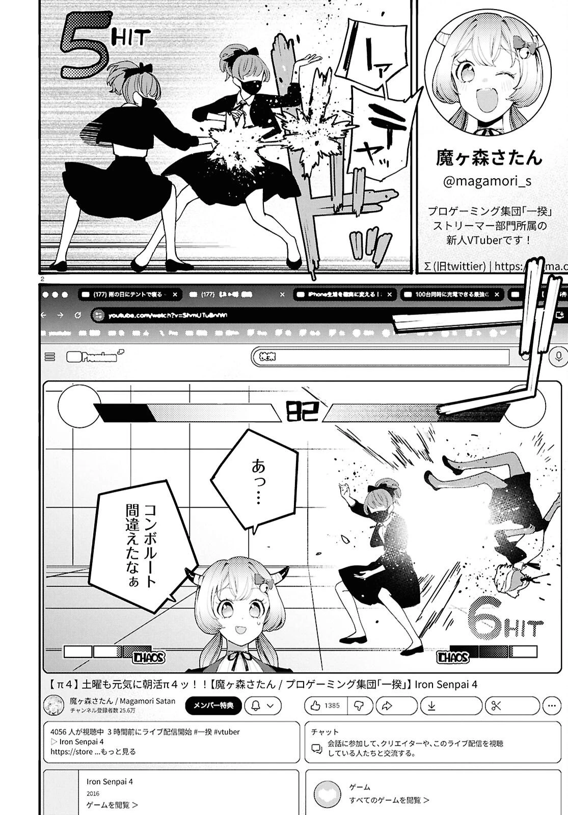 対ありでした。～お嬢さまは格闘ゲームなんてしない～ 第59話 - 2