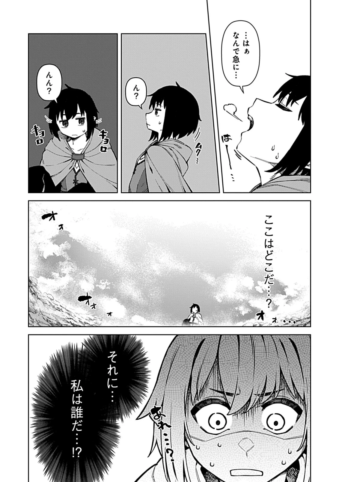 お子さま賢者の異世界旅行 with もふもふバニー 第1話 - 8