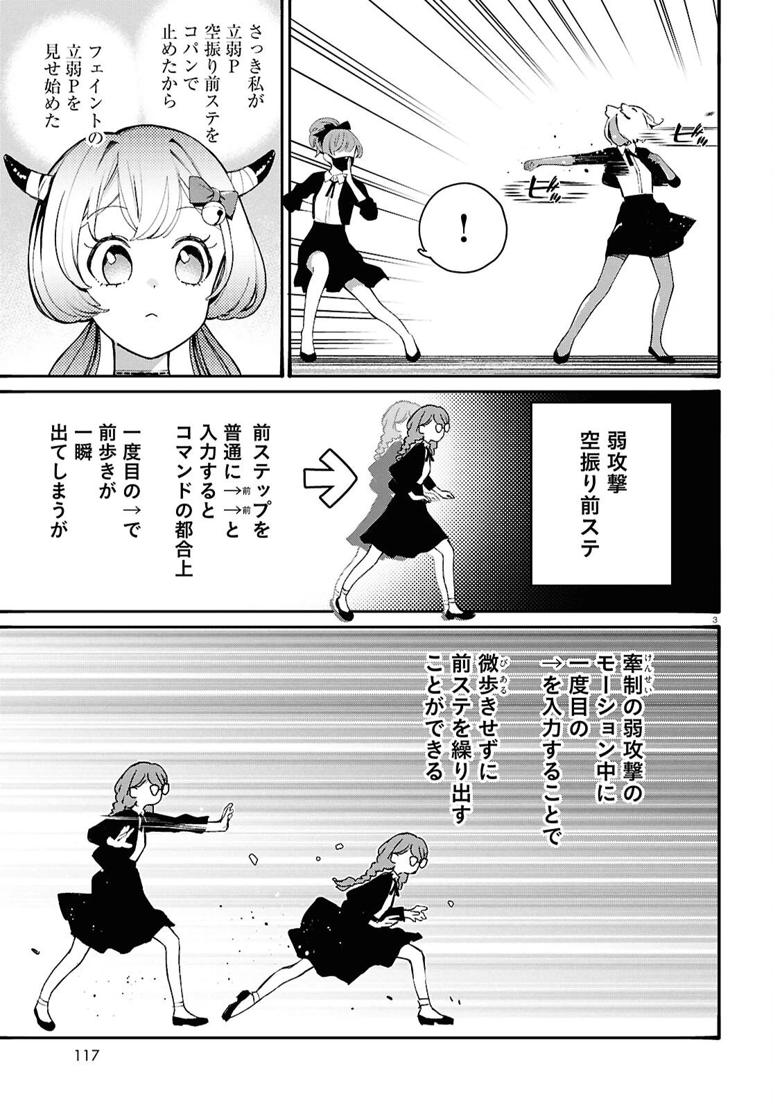 対ありでした。～お嬢さまは格闘ゲームなんてしない～ 第59話 - 3