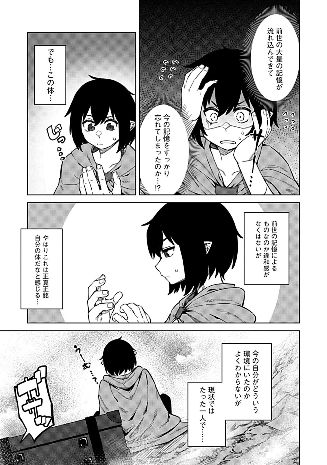 お子さま賢者の異世界旅行 with もふもふバニー 第1話 - 9