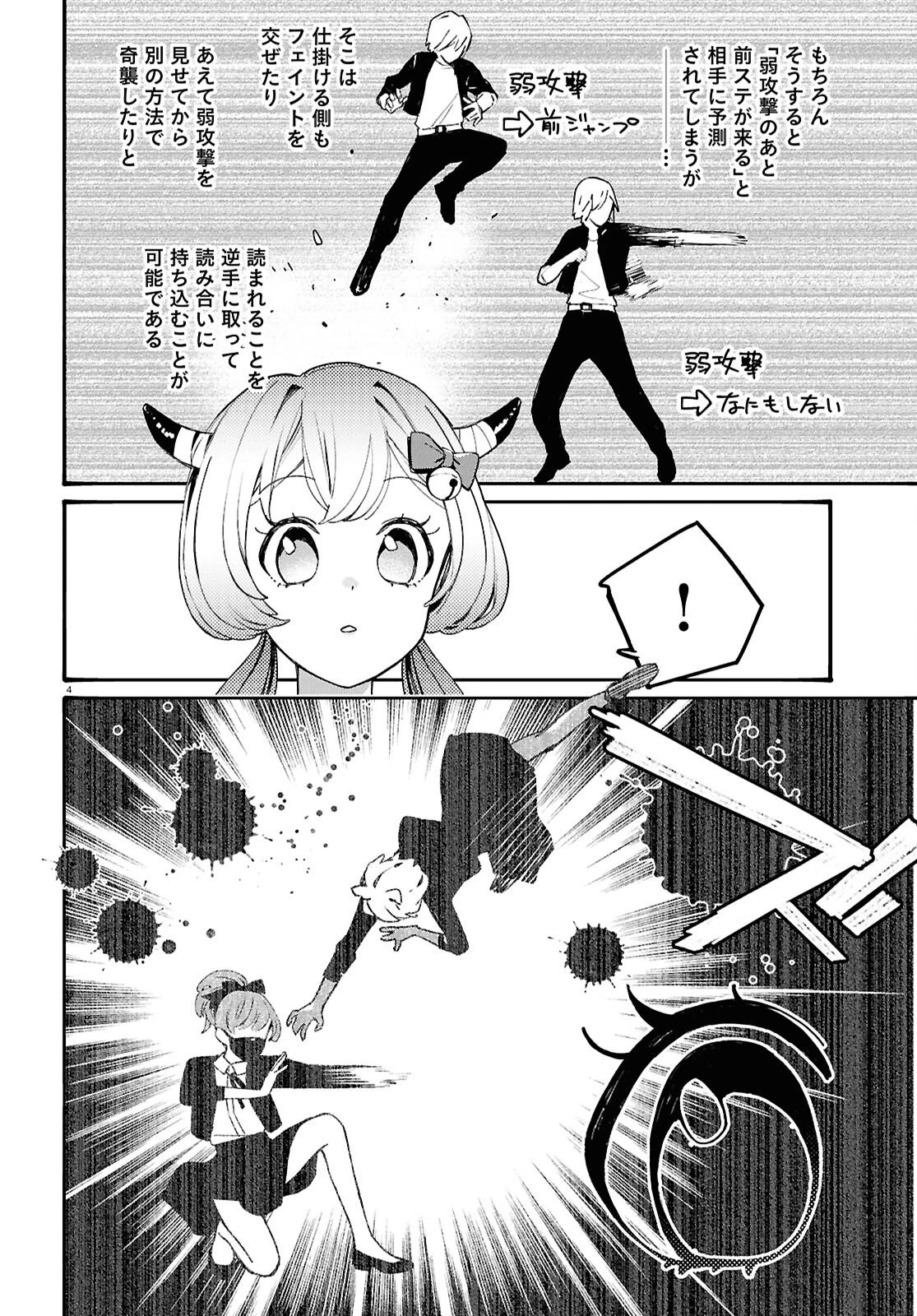 対ありでした。～お嬢さまは格闘ゲームなんてしない～ 第59話 - 4