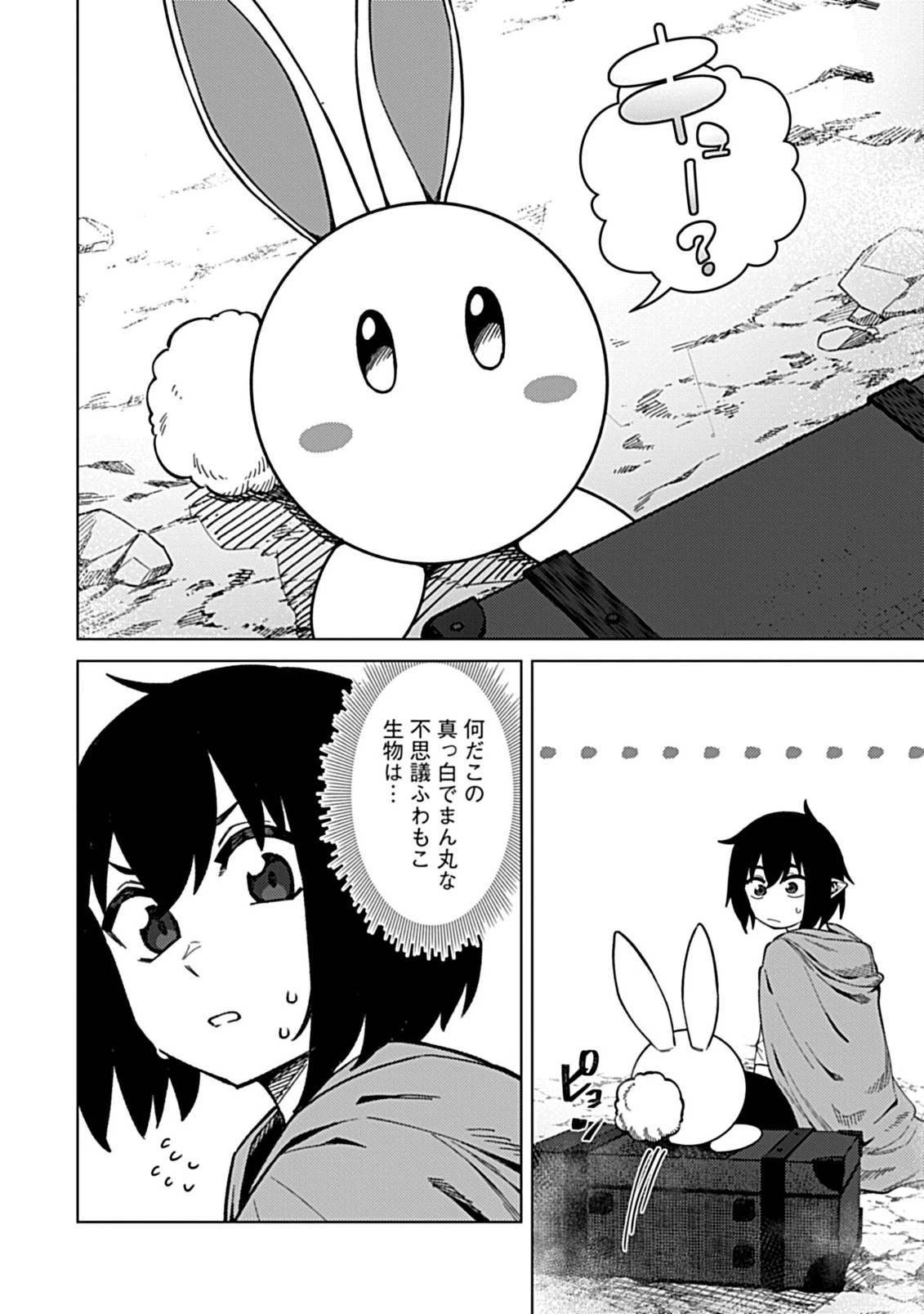 お子さま賢者の異世界旅行 with もふもふバニー 第1話 - 10