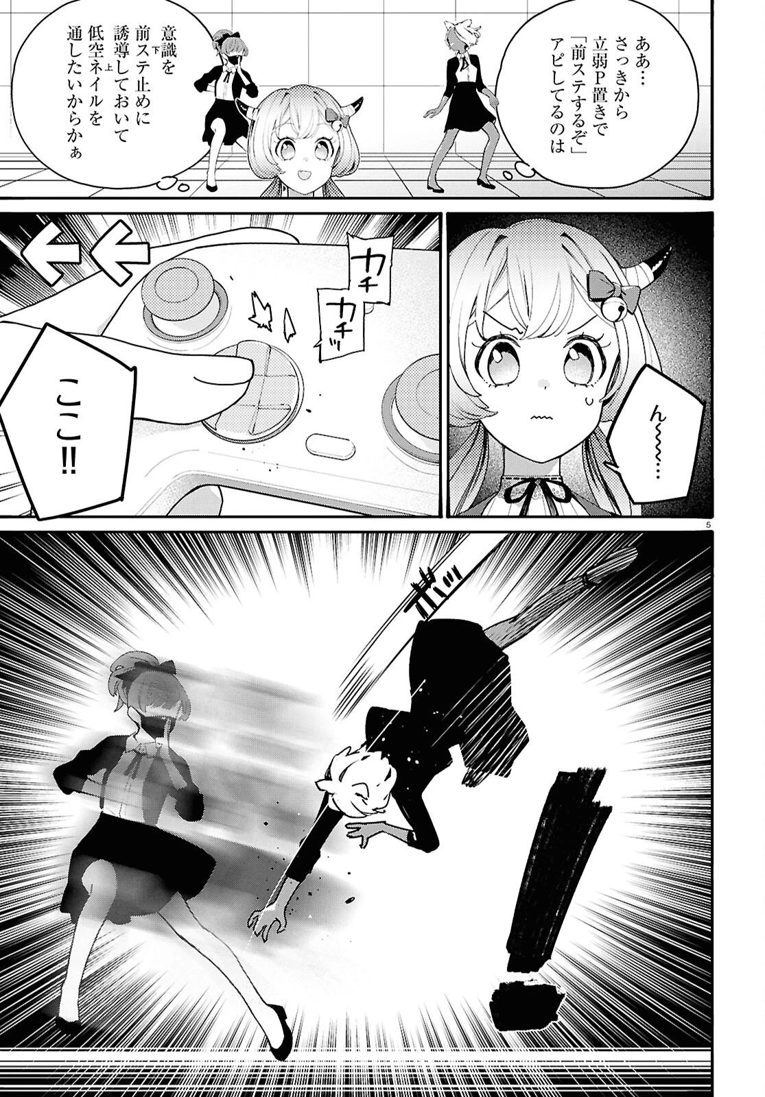 対ありでした。～お嬢さまは格闘ゲームなんてしない～ 第59話 - 5