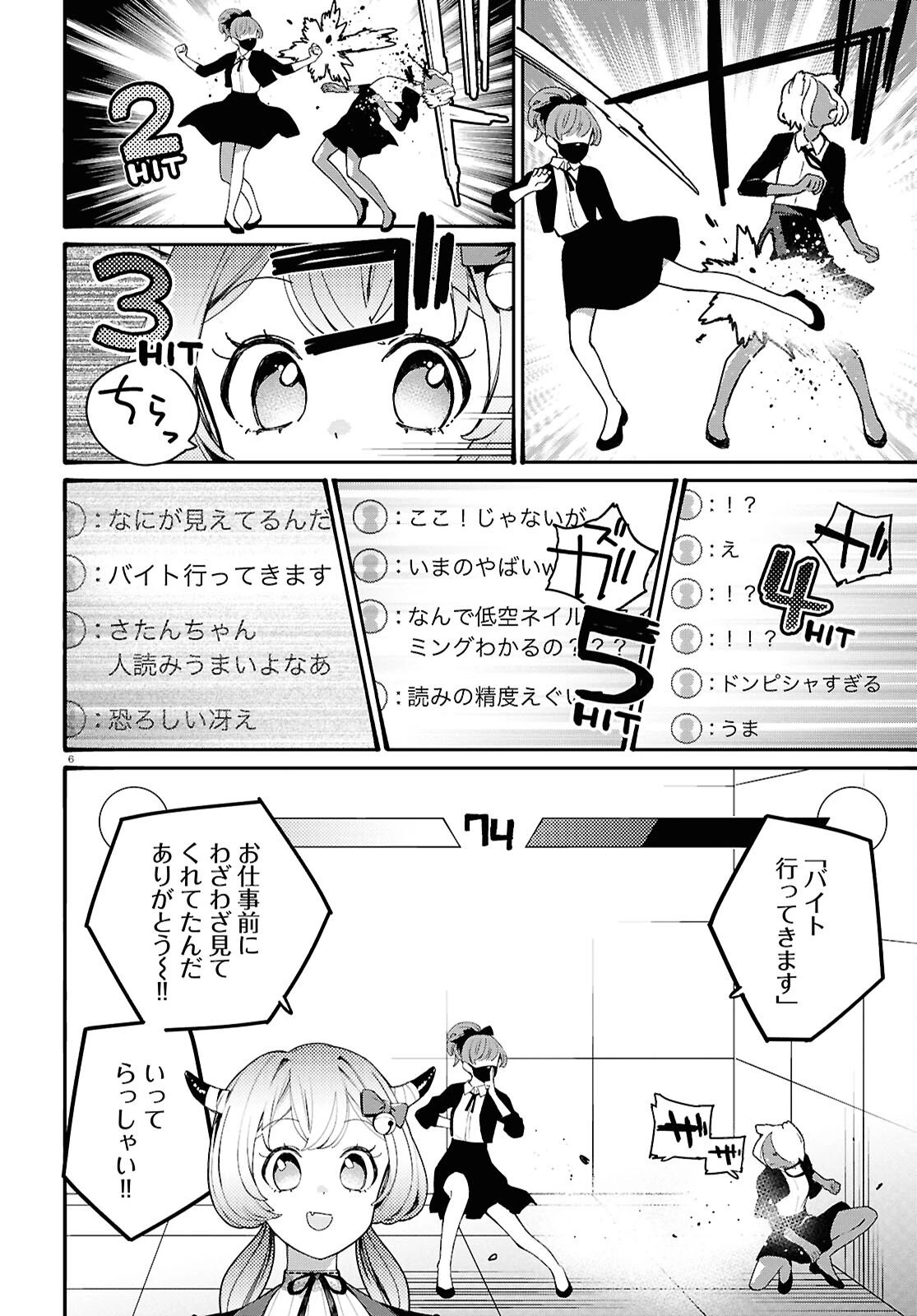 対ありでした。～お嬢さまは格闘ゲームなんてしない～ 第59話 - 6