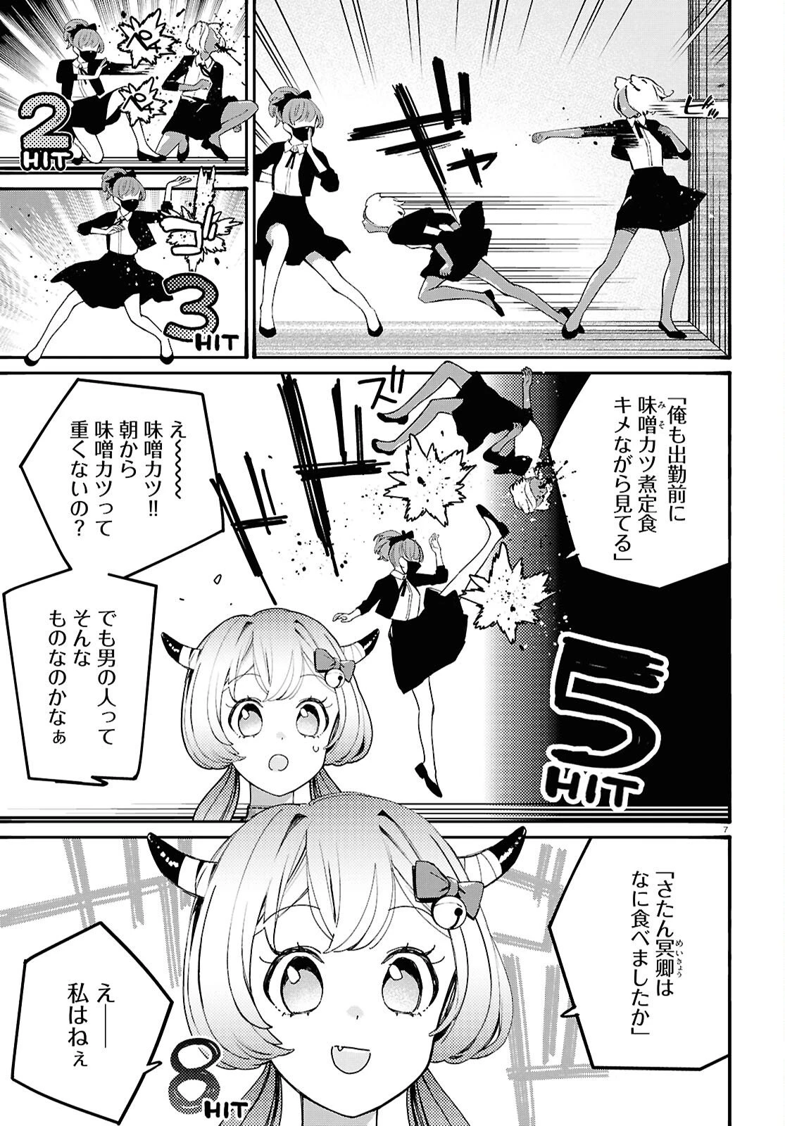 対ありでした。～お嬢さまは格闘ゲームなんてしない～ 第59話 - 7