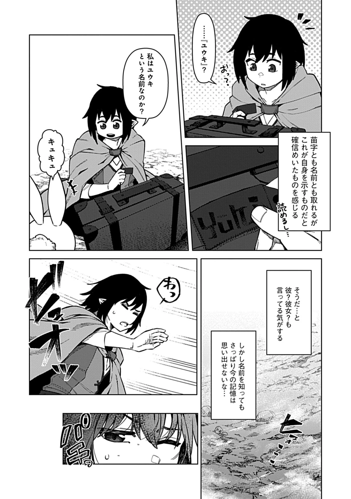 お子さま賢者の異世界旅行 with もふもふバニー 第1話 - 13