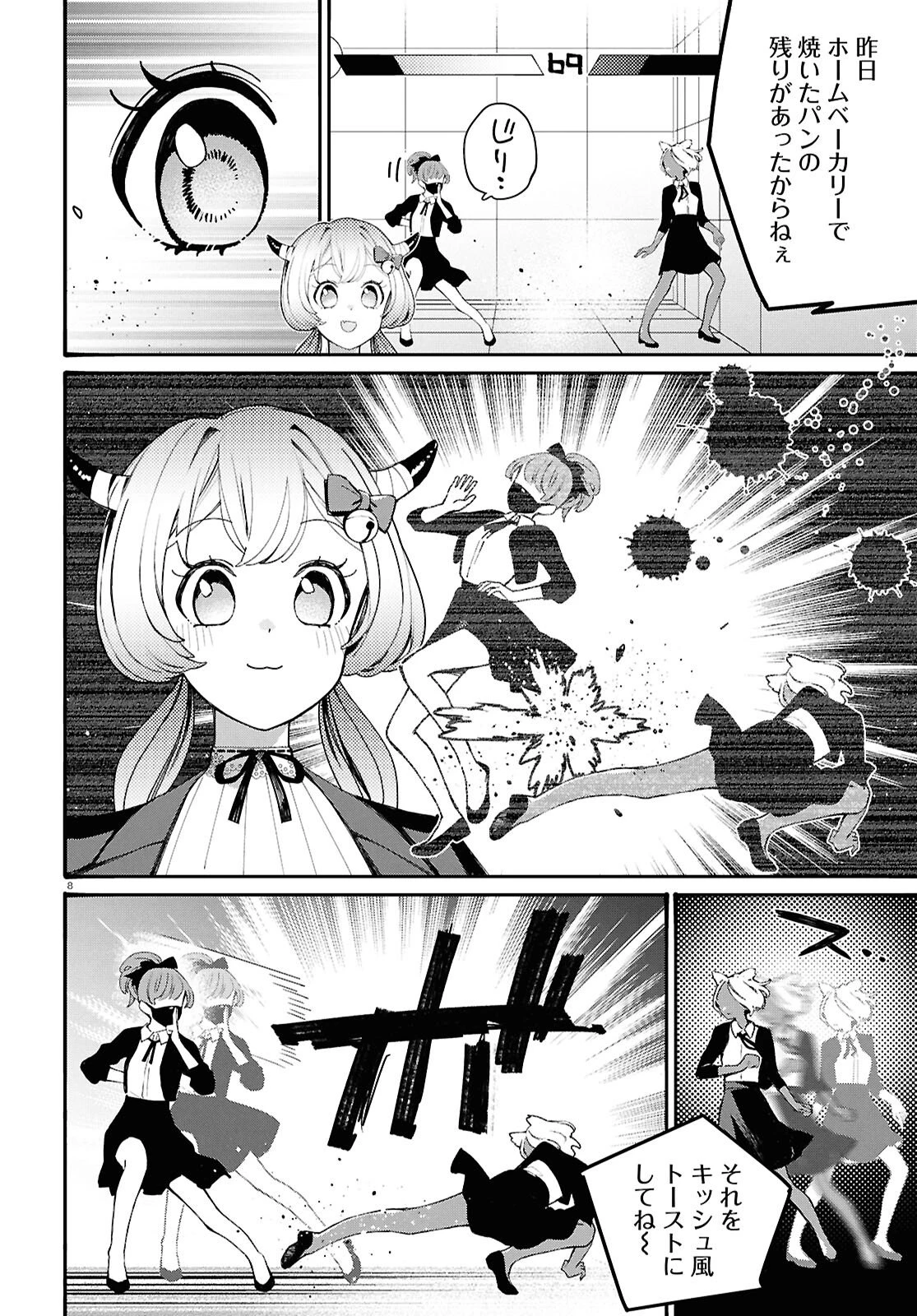 対ありでした。～お嬢さまは格闘ゲームなんてしない～ 第59話 - 8