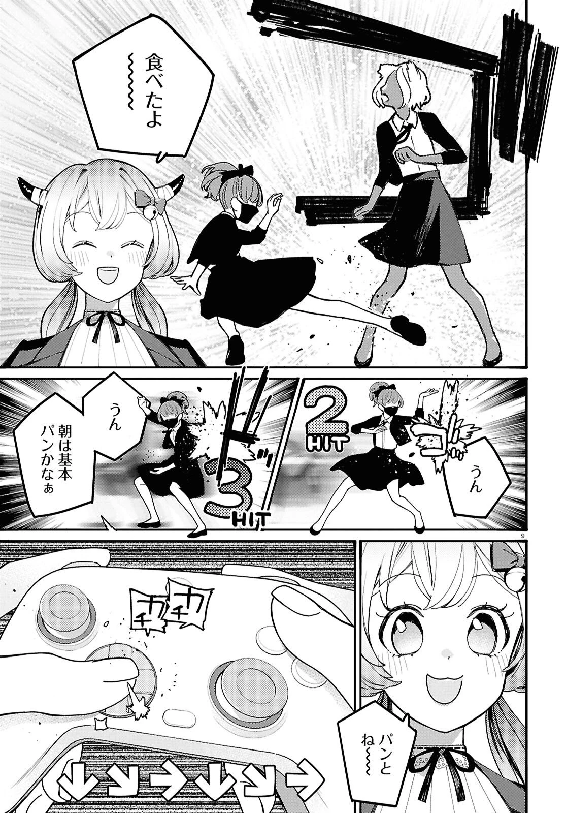 対ありでした。～お嬢さまは格闘ゲームなんてしない～ 第59話 - 9