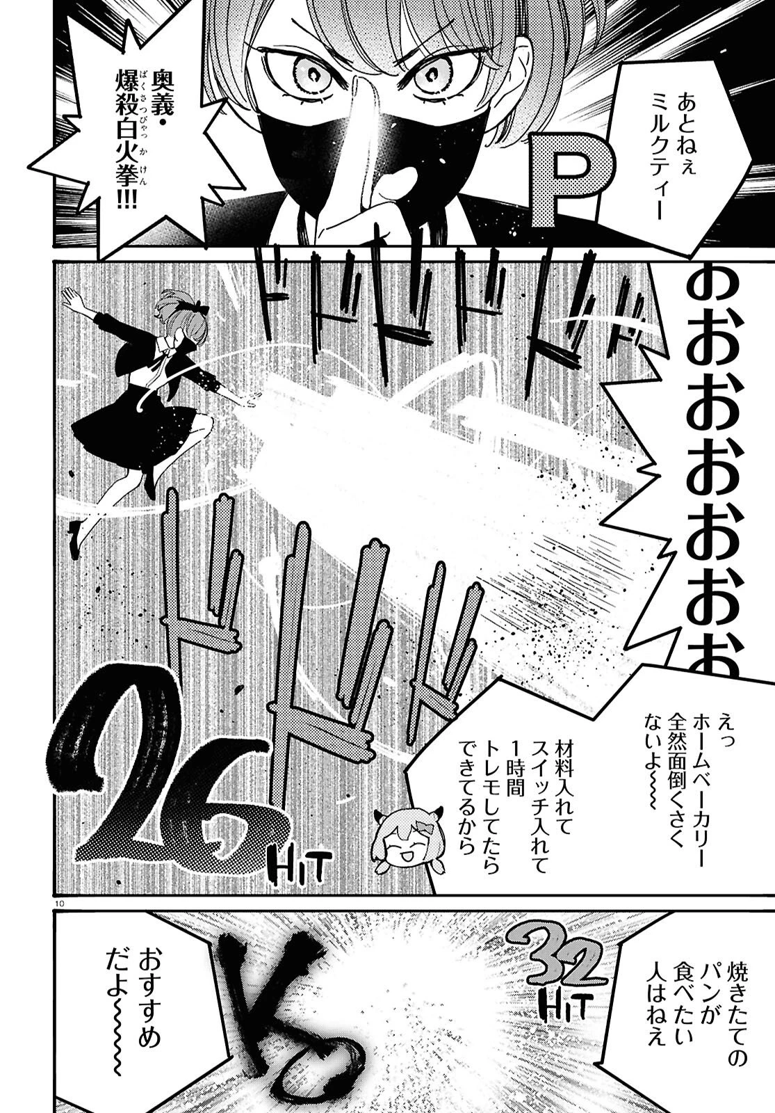 対ありでした。～お嬢さまは格闘ゲームなんてしない～ 第59話 - 10