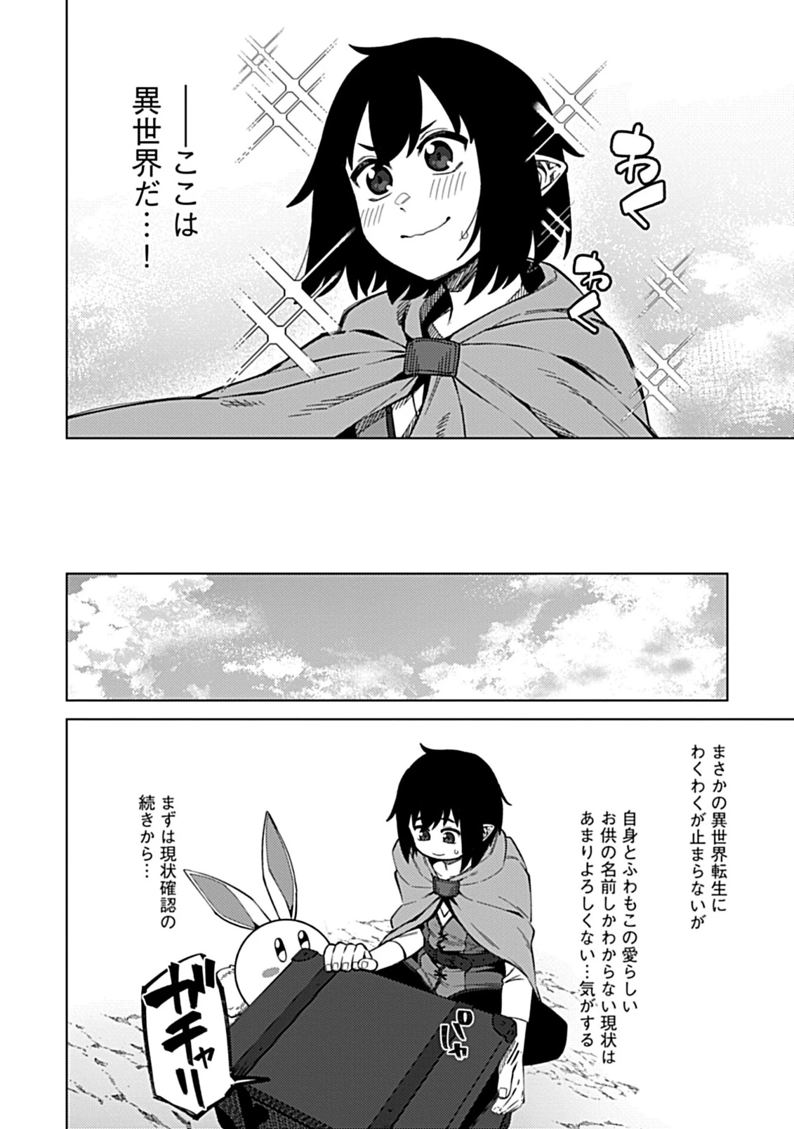 お子さま賢者の異世界旅行 with もふもふバニー 第1話 - 16