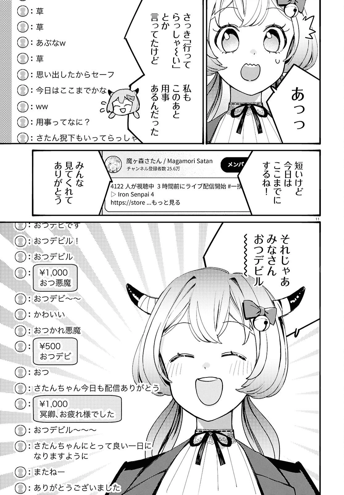 対ありでした。～お嬢さまは格闘ゲームなんてしない～ 第59話 - 11