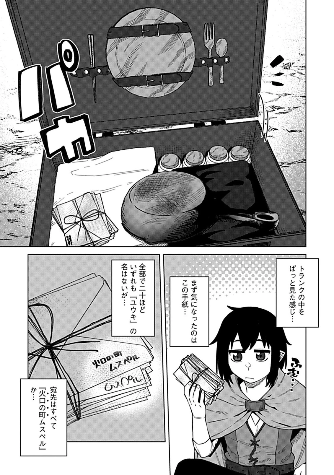 お子さま賢者の異世界旅行 with もふもふバニー 第1話 - 17