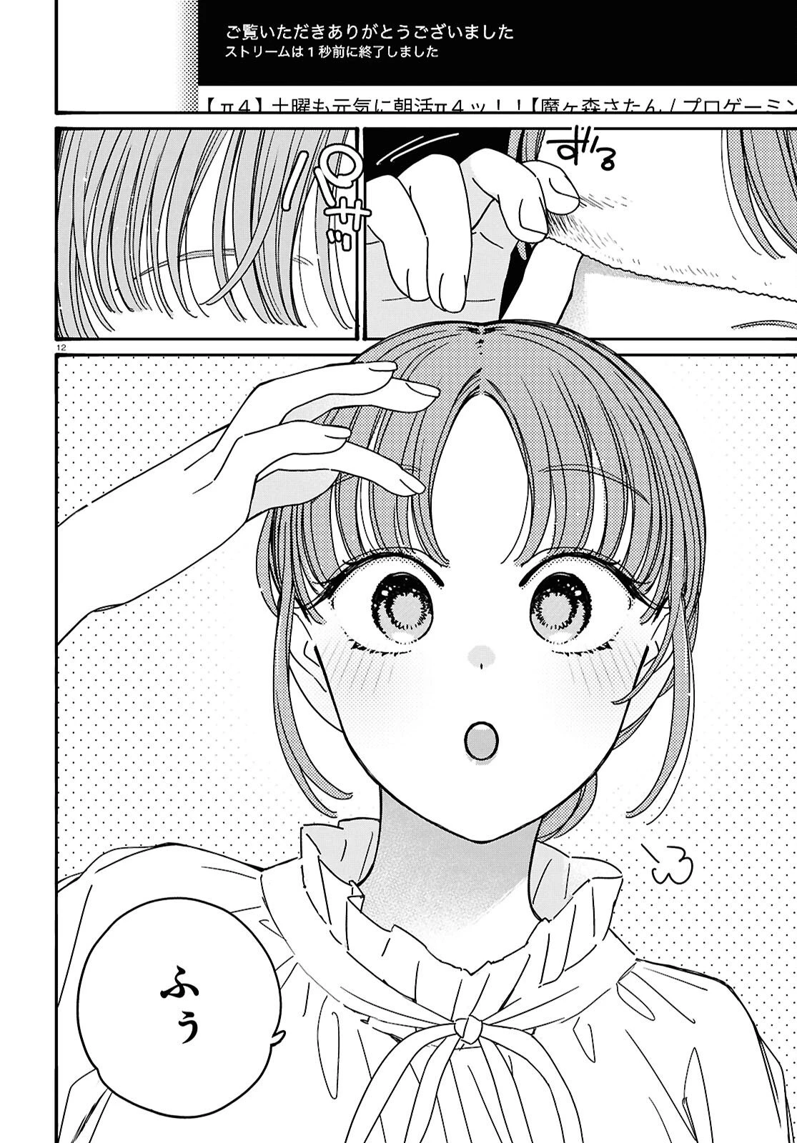 対ありでした。～お嬢さまは格闘ゲームなんてしない～ 第59話 - 12