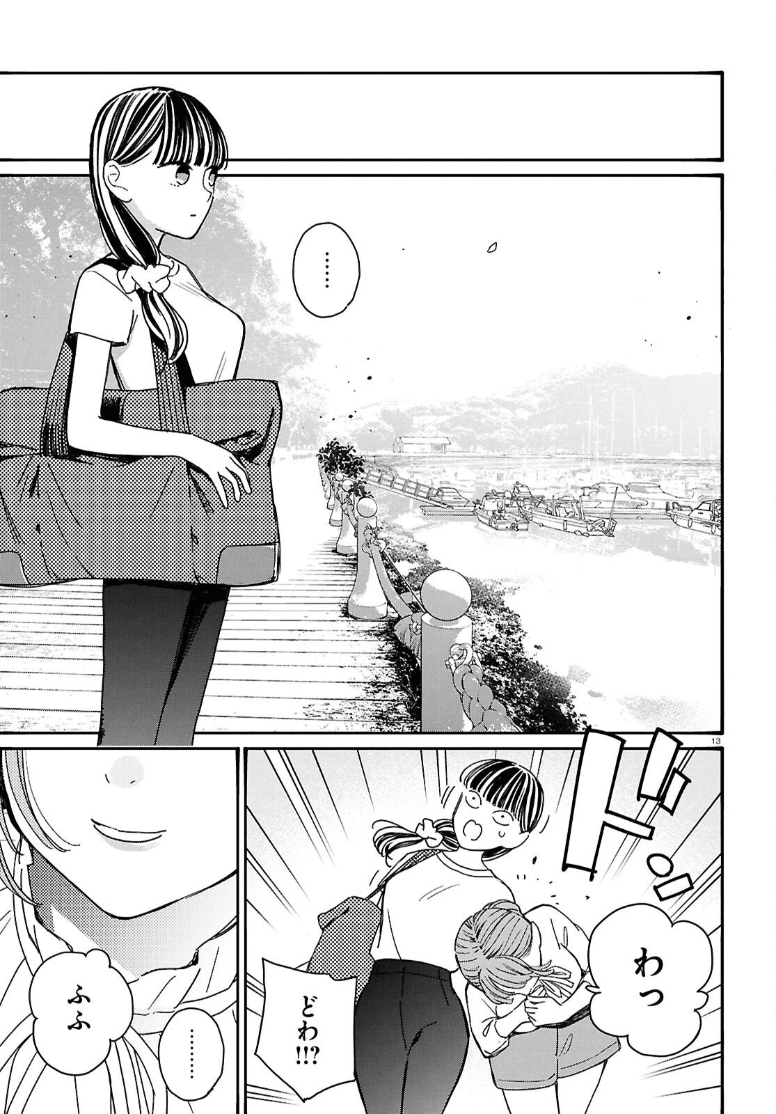 対ありでした。～お嬢さまは格闘ゲームなんてしない～ 第59話 - 13