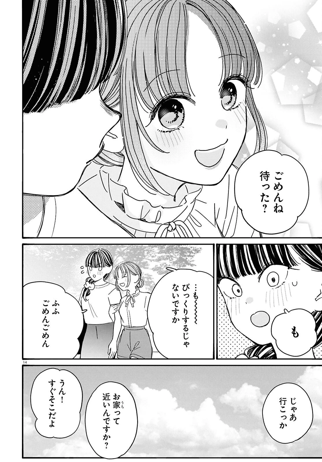 対ありでした。～お嬢さまは格闘ゲームなんてしない～ 第59話 - 14