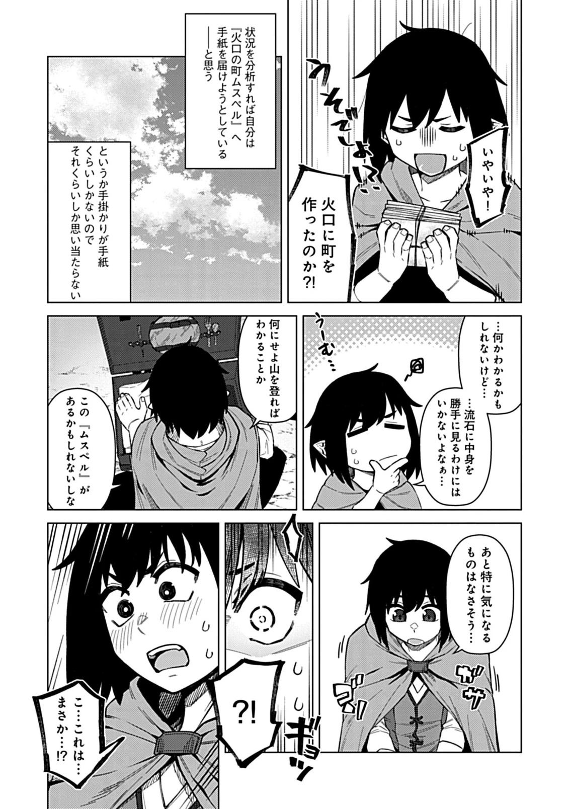 お子さま賢者の異世界旅行 with もふもふバニー 第1話 - 18