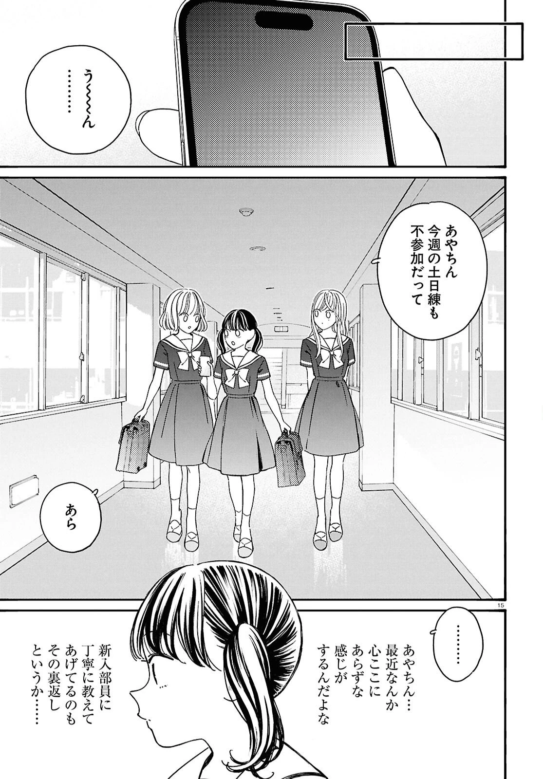 対ありでした。～お嬢さまは格闘ゲームなんてしない～ 第59話 - 15