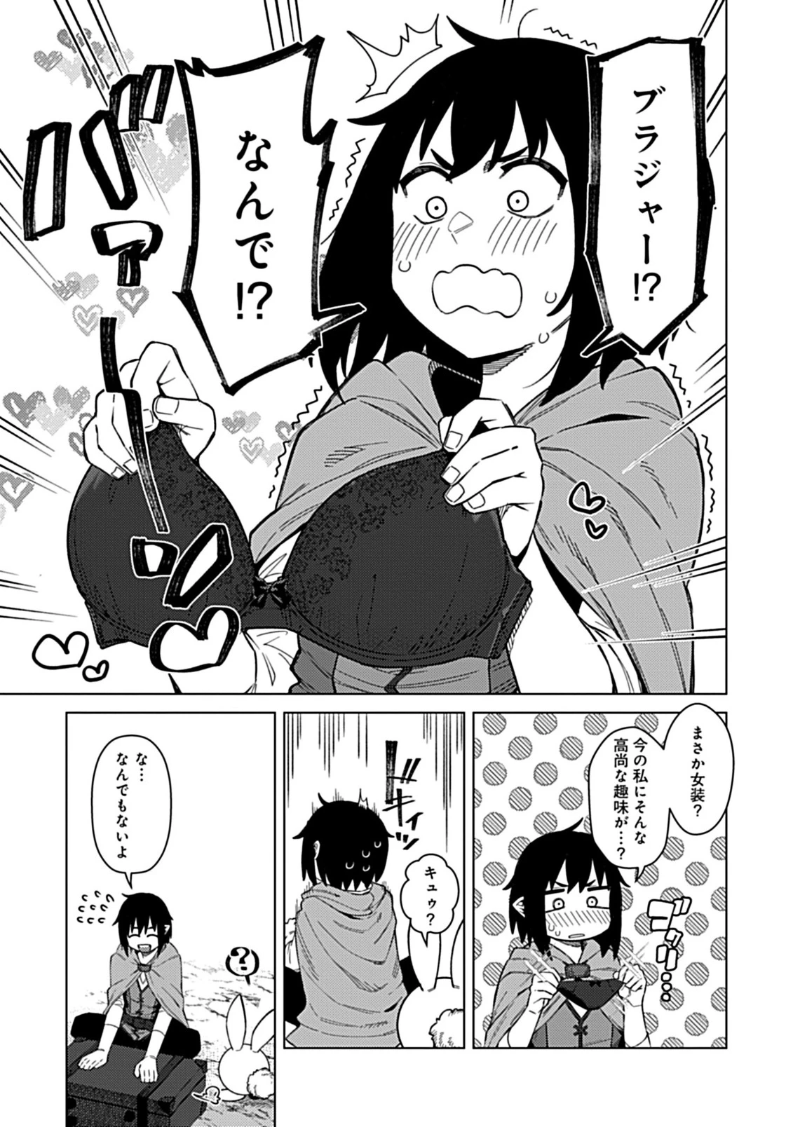 お子さま賢者の異世界旅行 with もふもふバニー 第1話 - 19