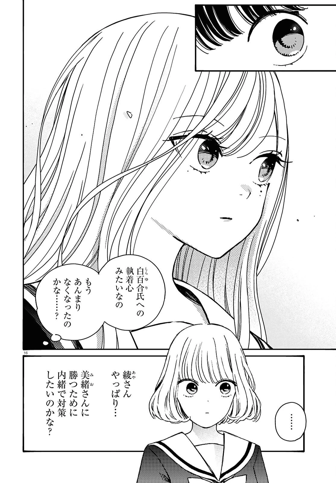 対ありでした。～お嬢さまは格闘ゲームなんてしない～ 第59話 - 16