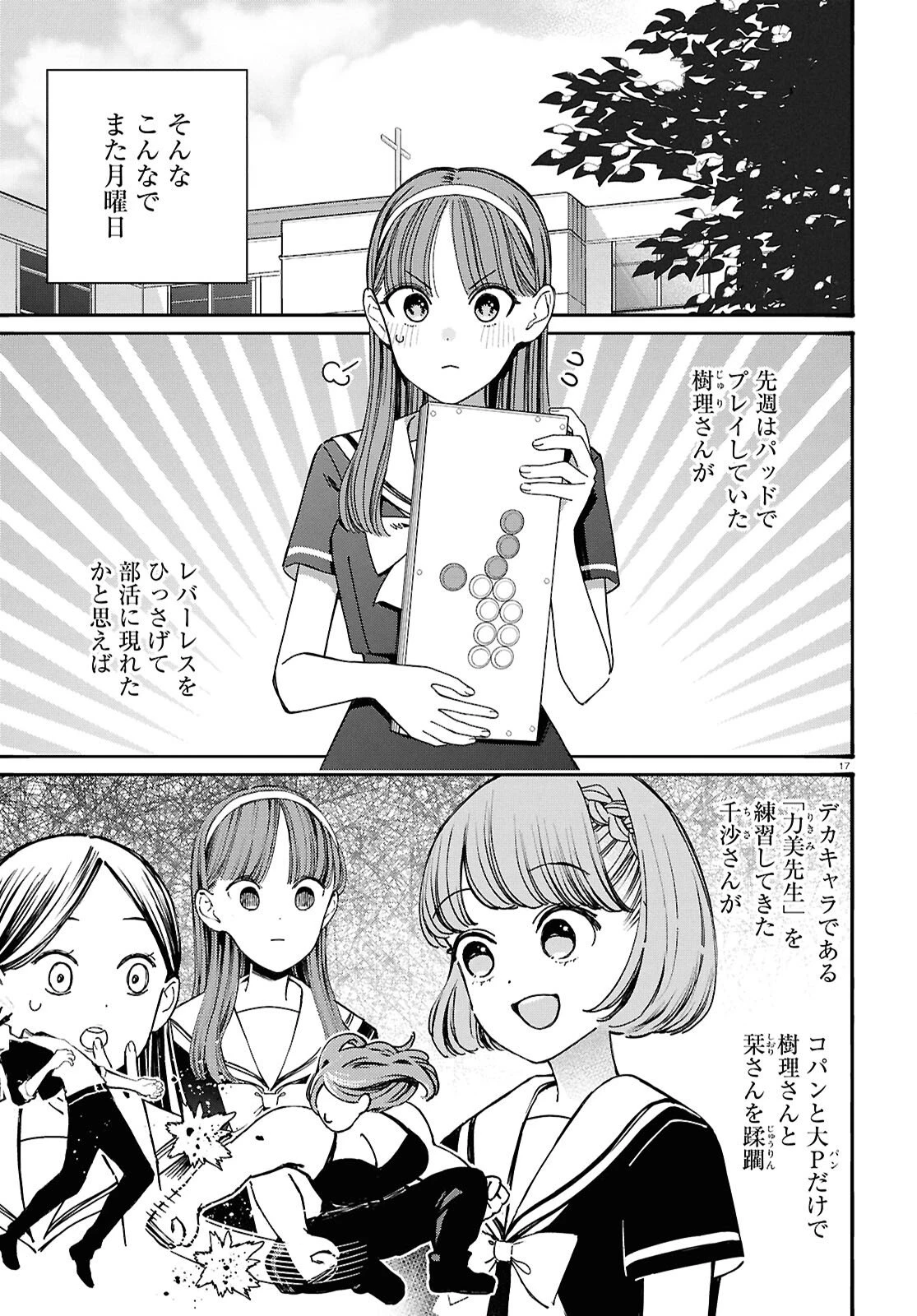 対ありでした。～お嬢さまは格闘ゲームなんてしない～ 第59話 - 17