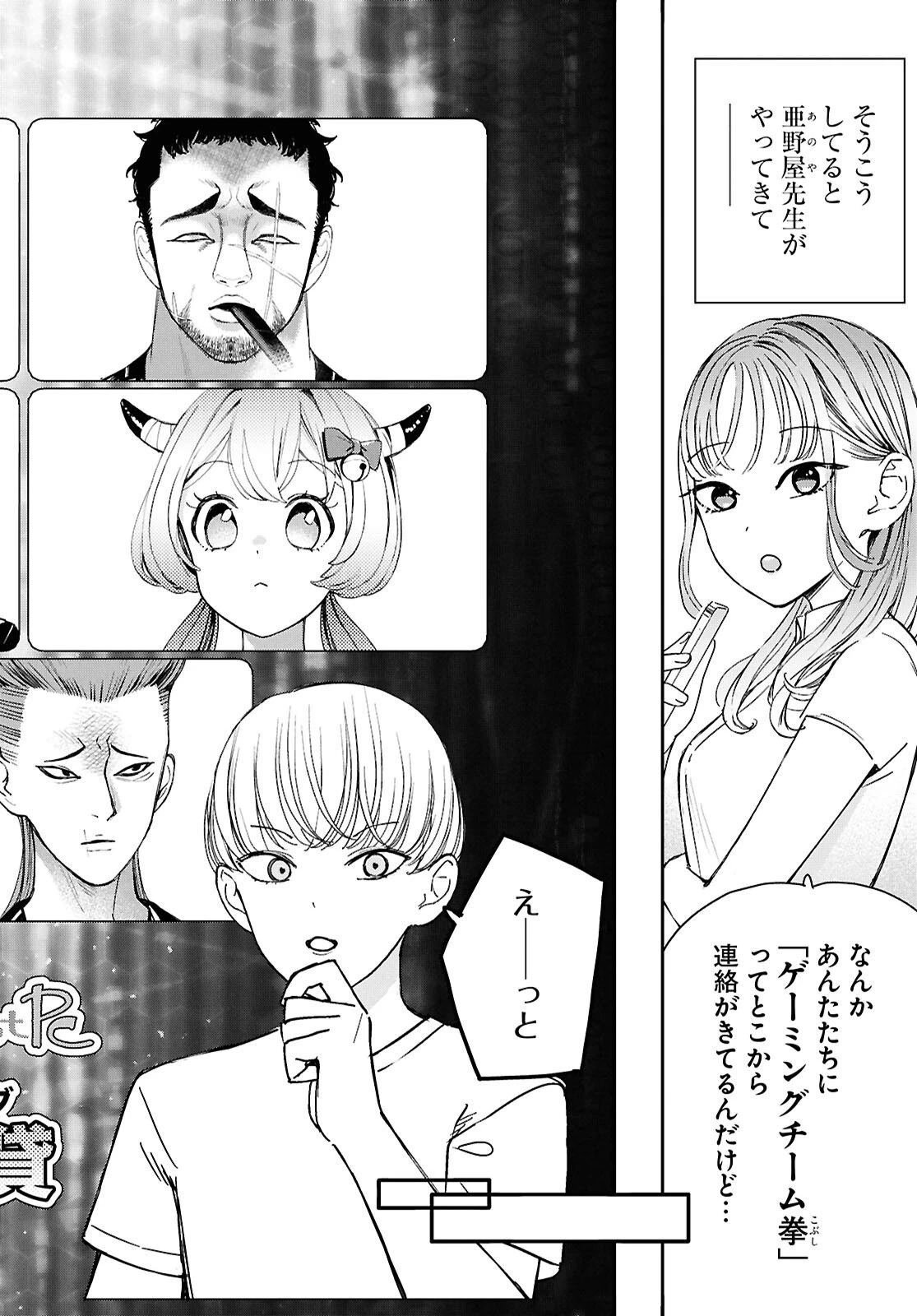対ありでした。～お嬢さまは格闘ゲームなんてしない～ 第59話 - 18