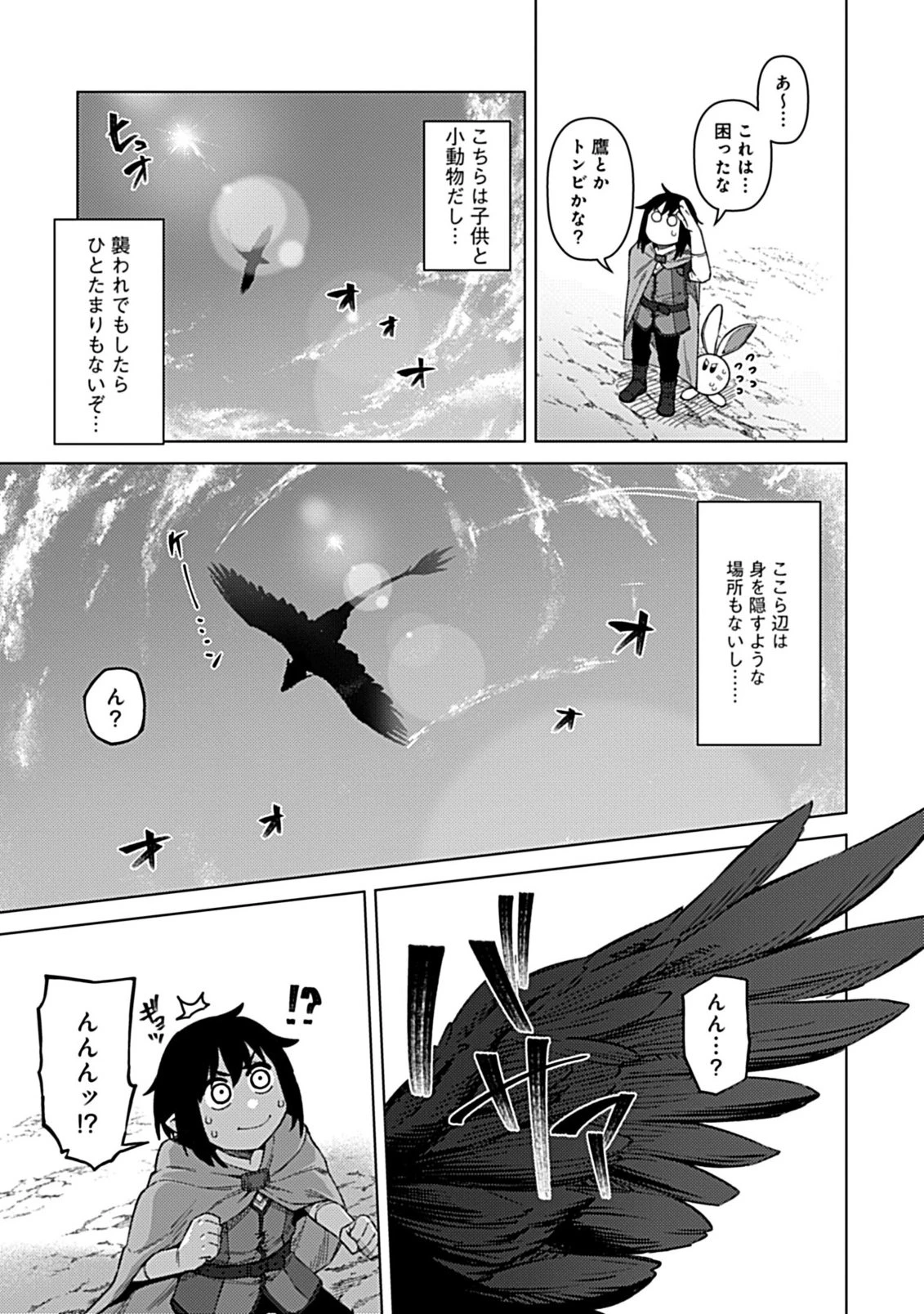 お子さま賢者の異世界旅行 with もふもふバニー 第1話 - 23