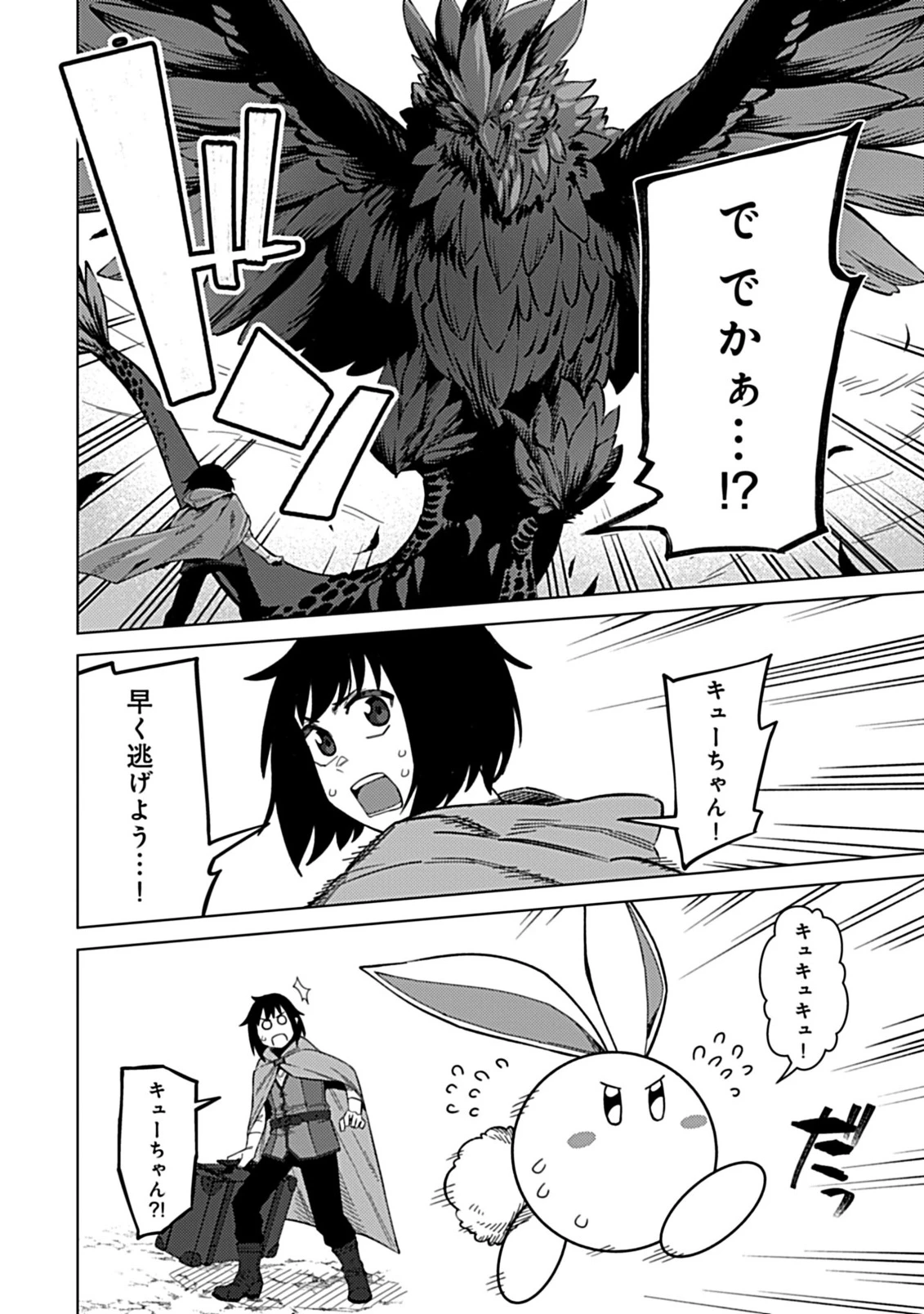 お子さま賢者の異世界旅行 with もふもふバニー 第1話 - 24