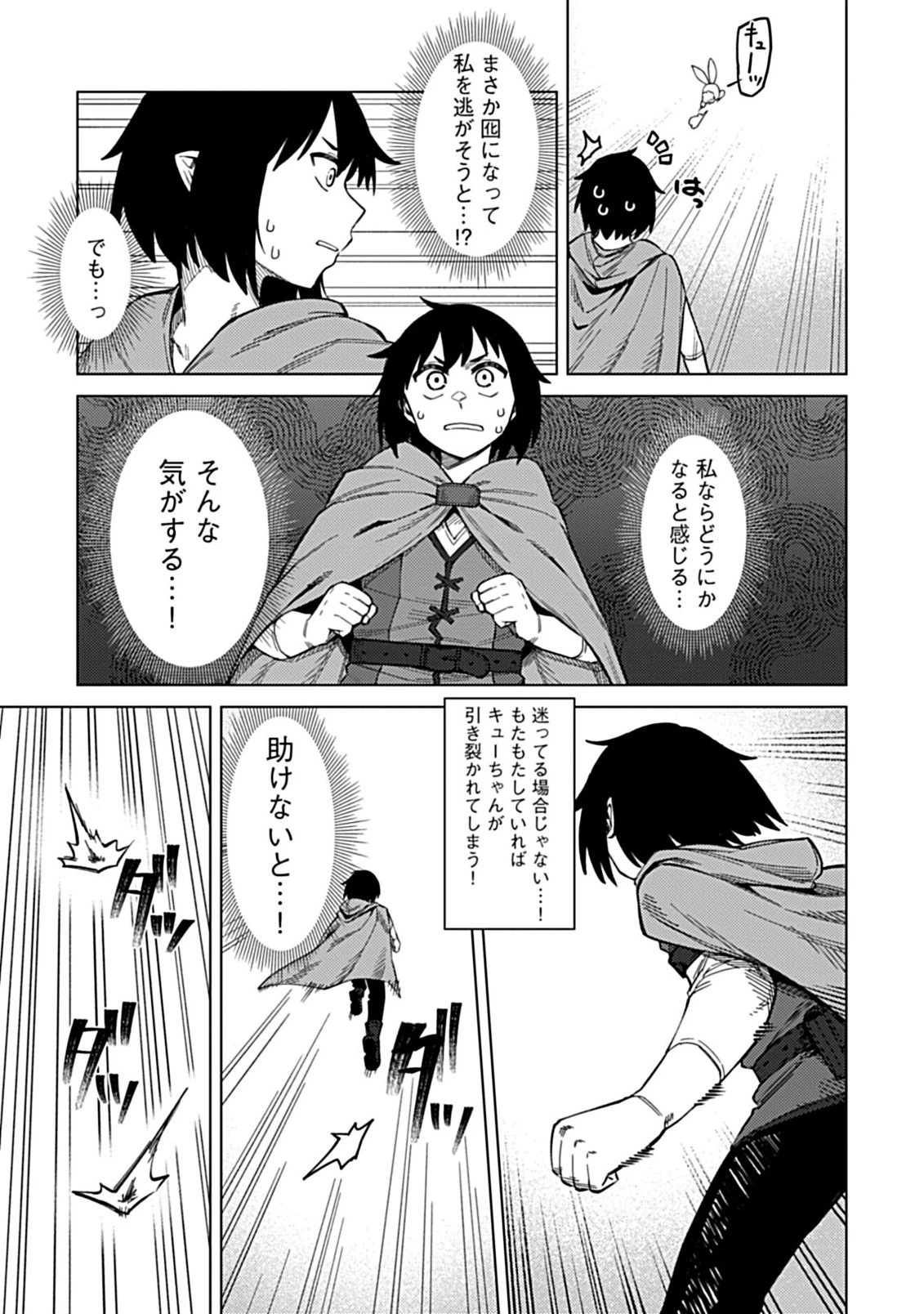 お子さま賢者の異世界旅行 with もふもふバニー 第1話 - 25