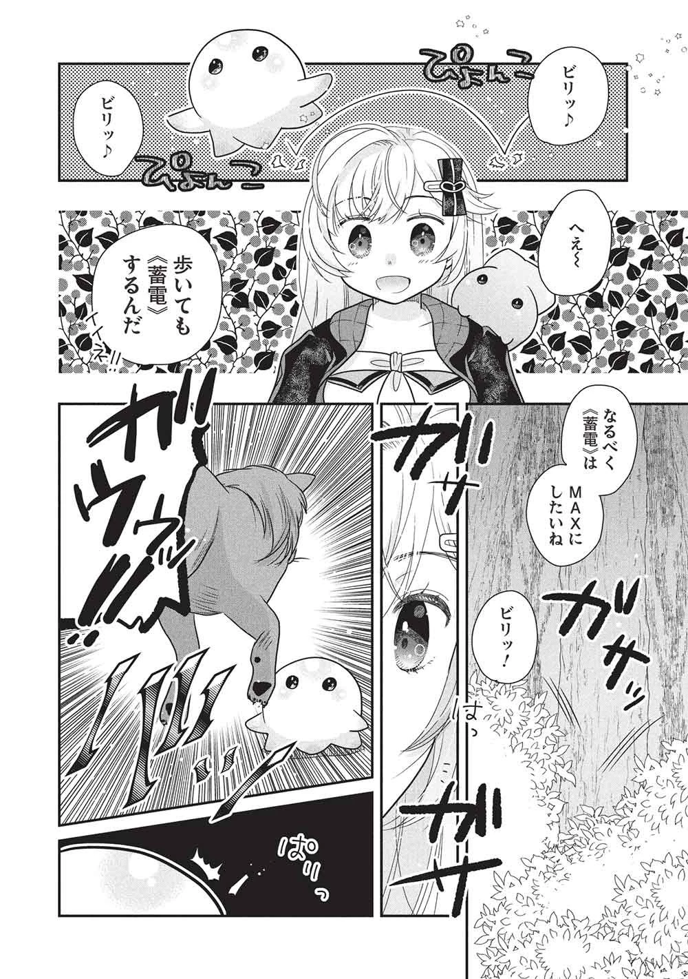 スライムマスターちゃんのVRMMO 第5話 - 2