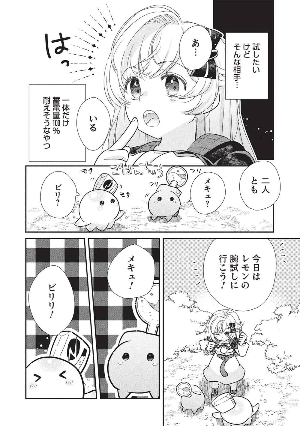 スライムマスターちゃんのVRMMO 第5話 - 4