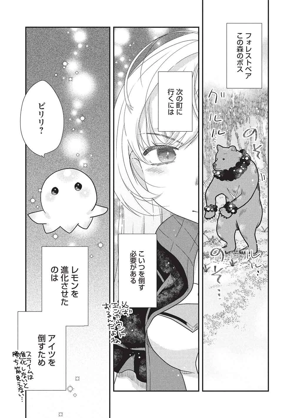 スライムマスターちゃんのVRMMO 第5話 - 7