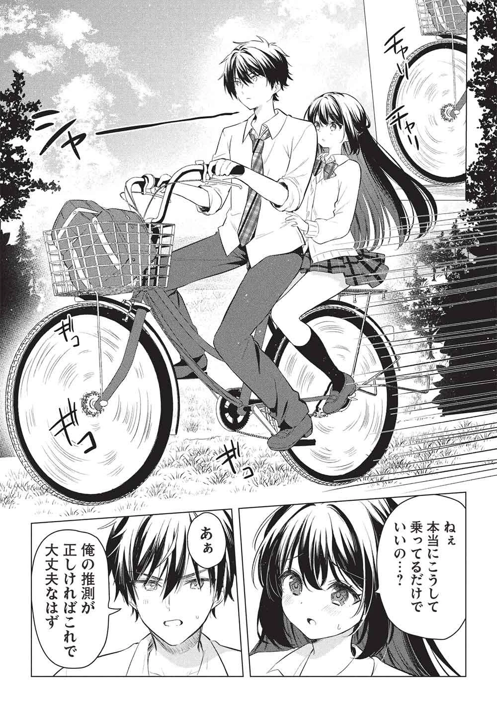 青春マッチングアプリ 第4話 - 2
