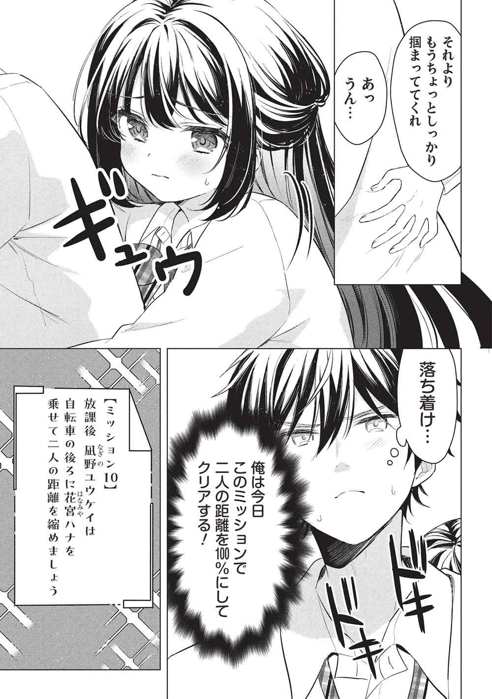 青春マッチングアプリ 第4話 - 3