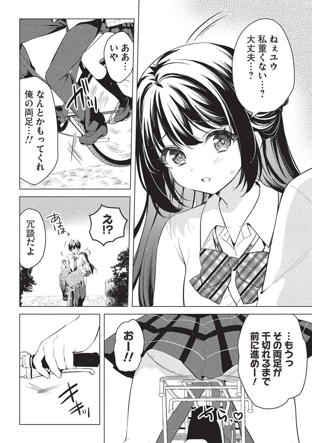 青春マッチングアプリ 第4話 - 4