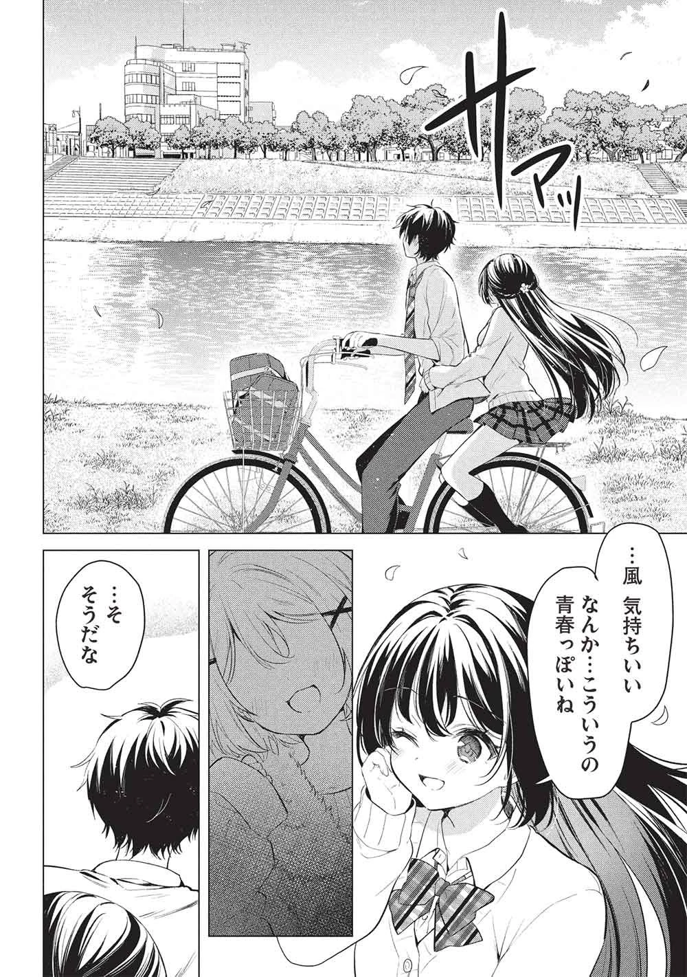 青春マッチングアプリ 第4話 - 6