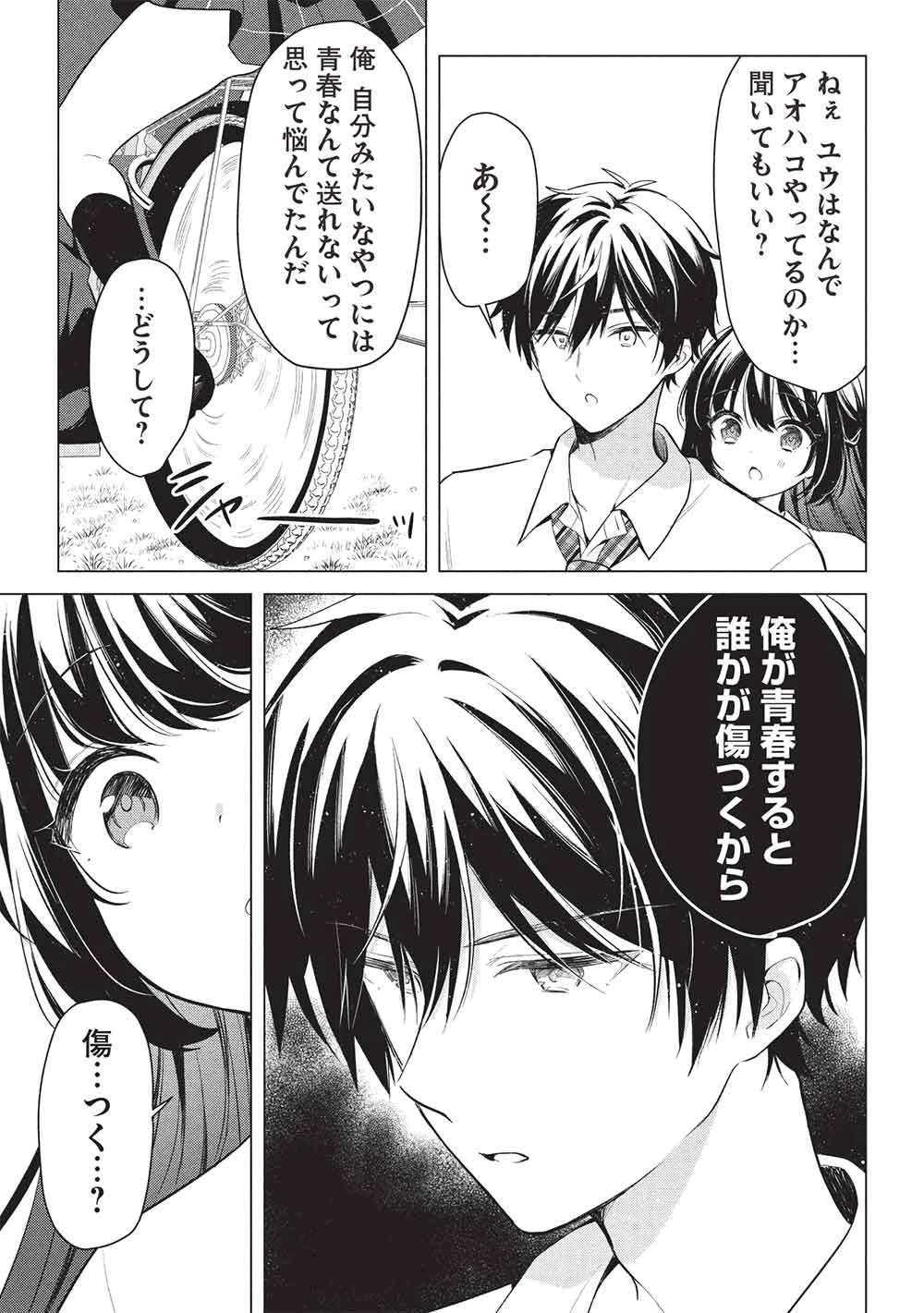 青春マッチングアプリ 第4話 - 7