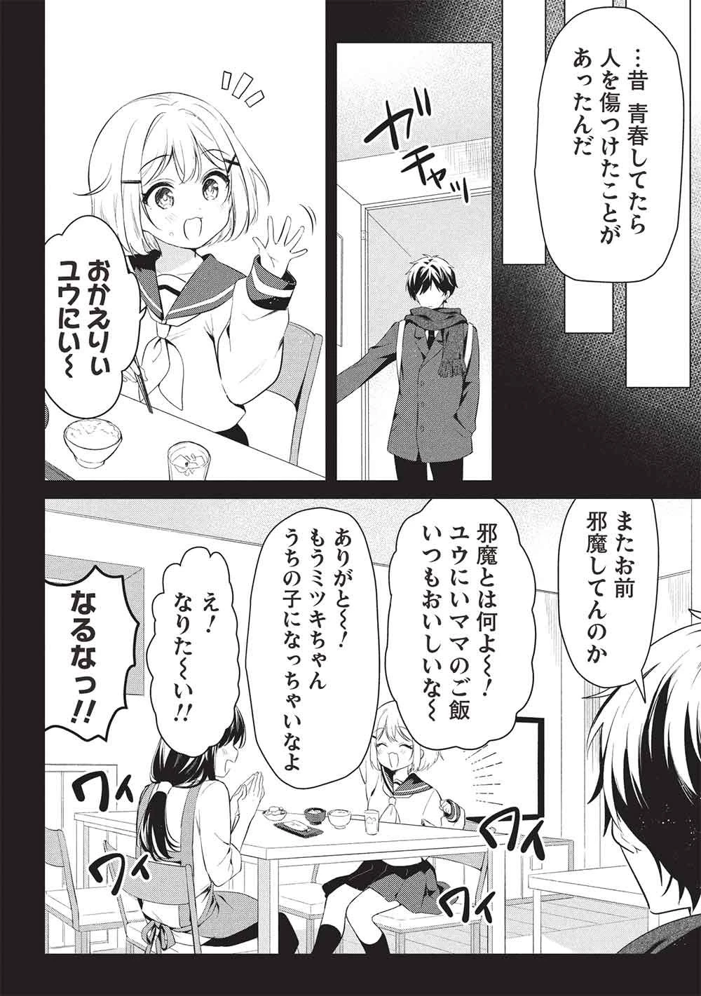 青春マッチングアプリ 第4話 - 8