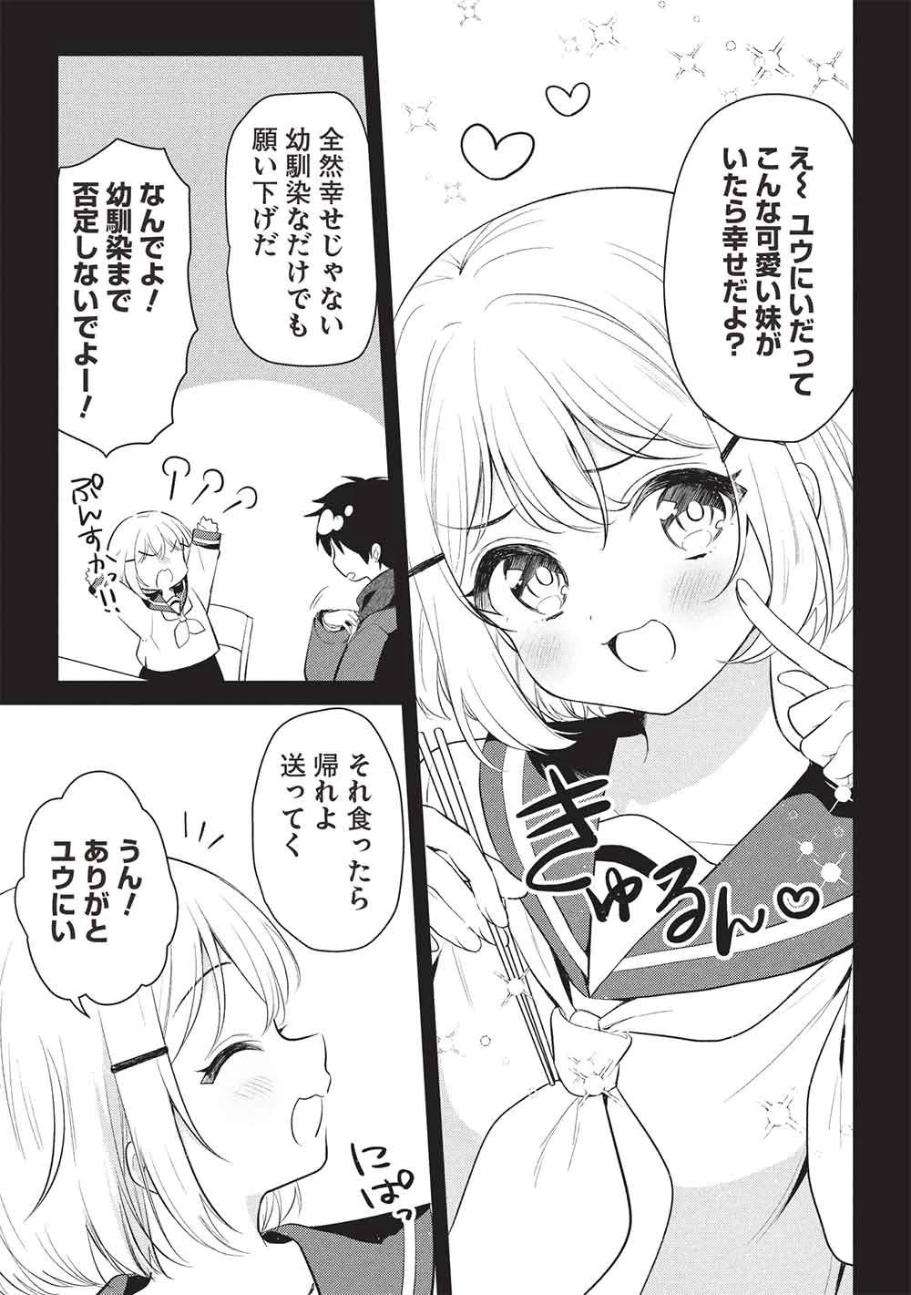 青春マッチングアプリ 第4話 - 9