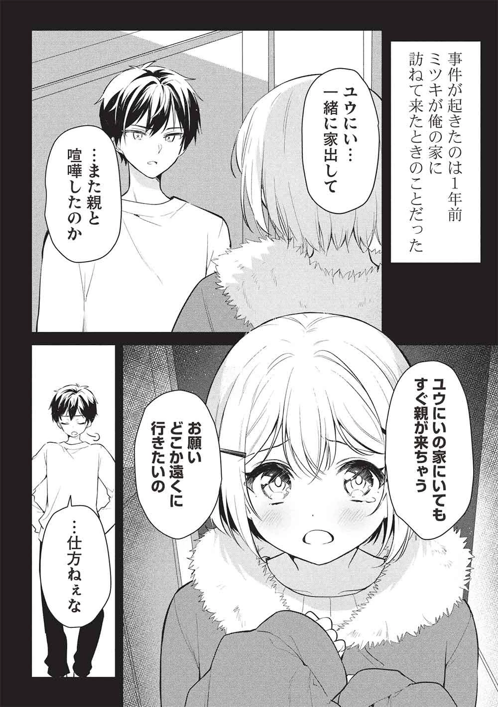 青春マッチングアプリ 第4話 - 10