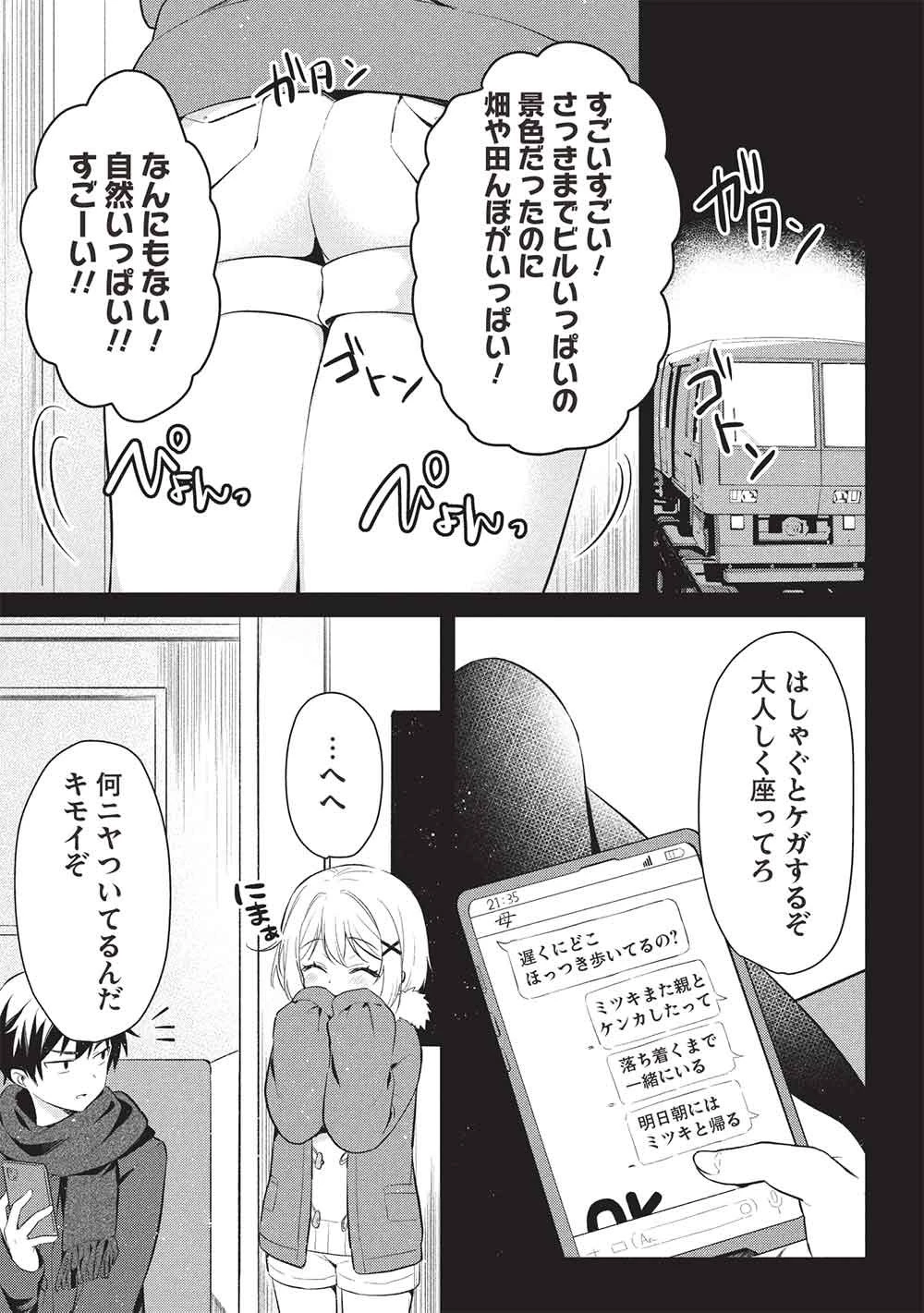 青春マッチングアプリ 第4話 - 11