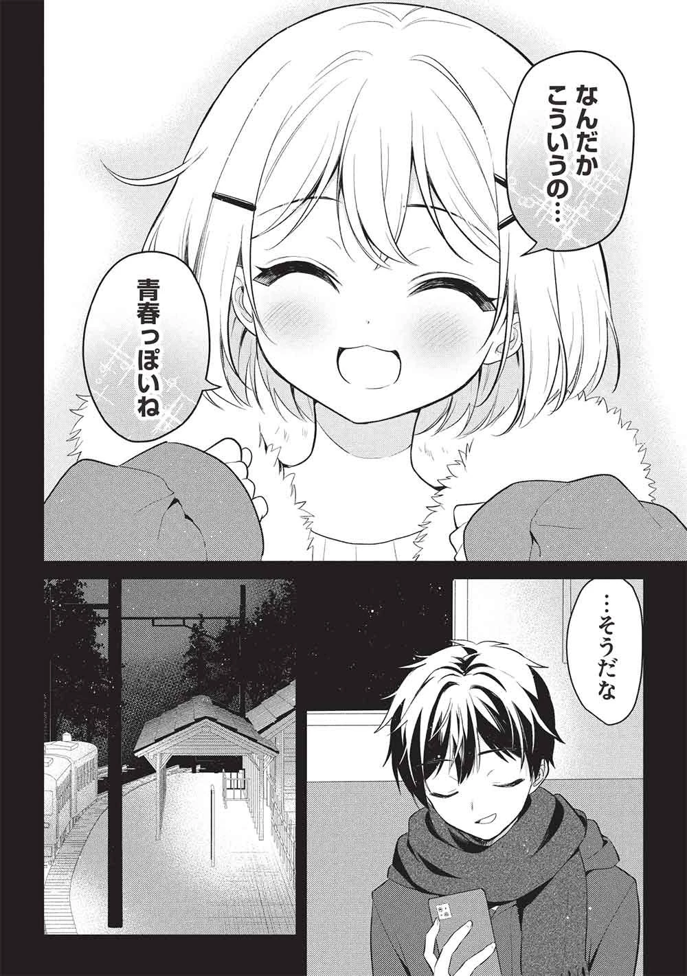 青春マッチングアプリ 第4話 - 12