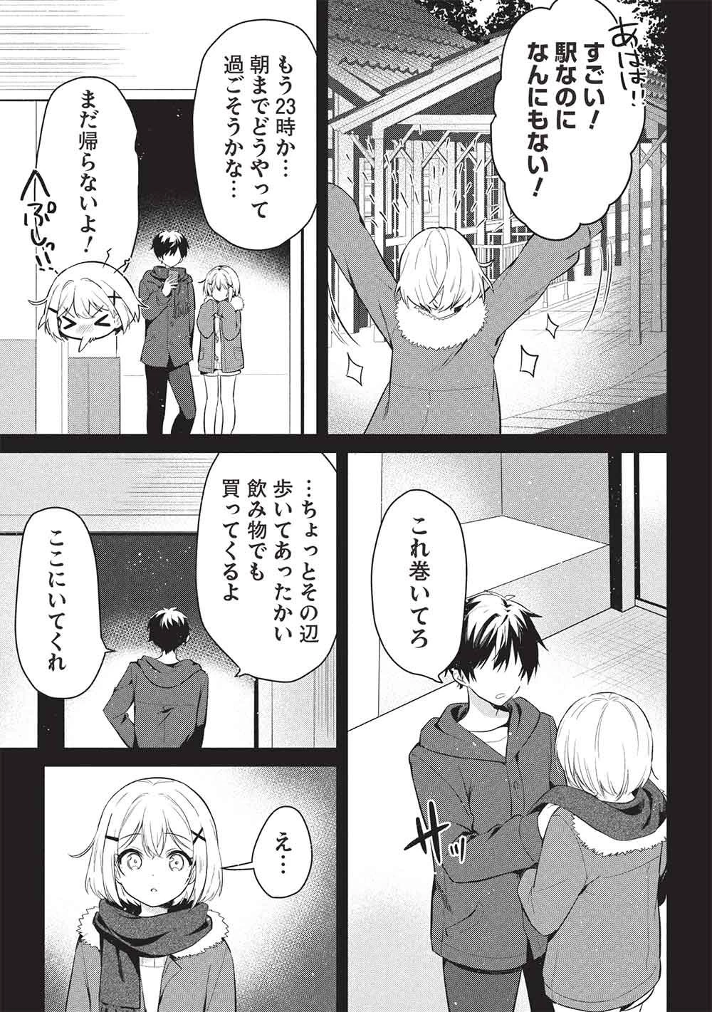 青春マッチングアプリ 第4話 - 13