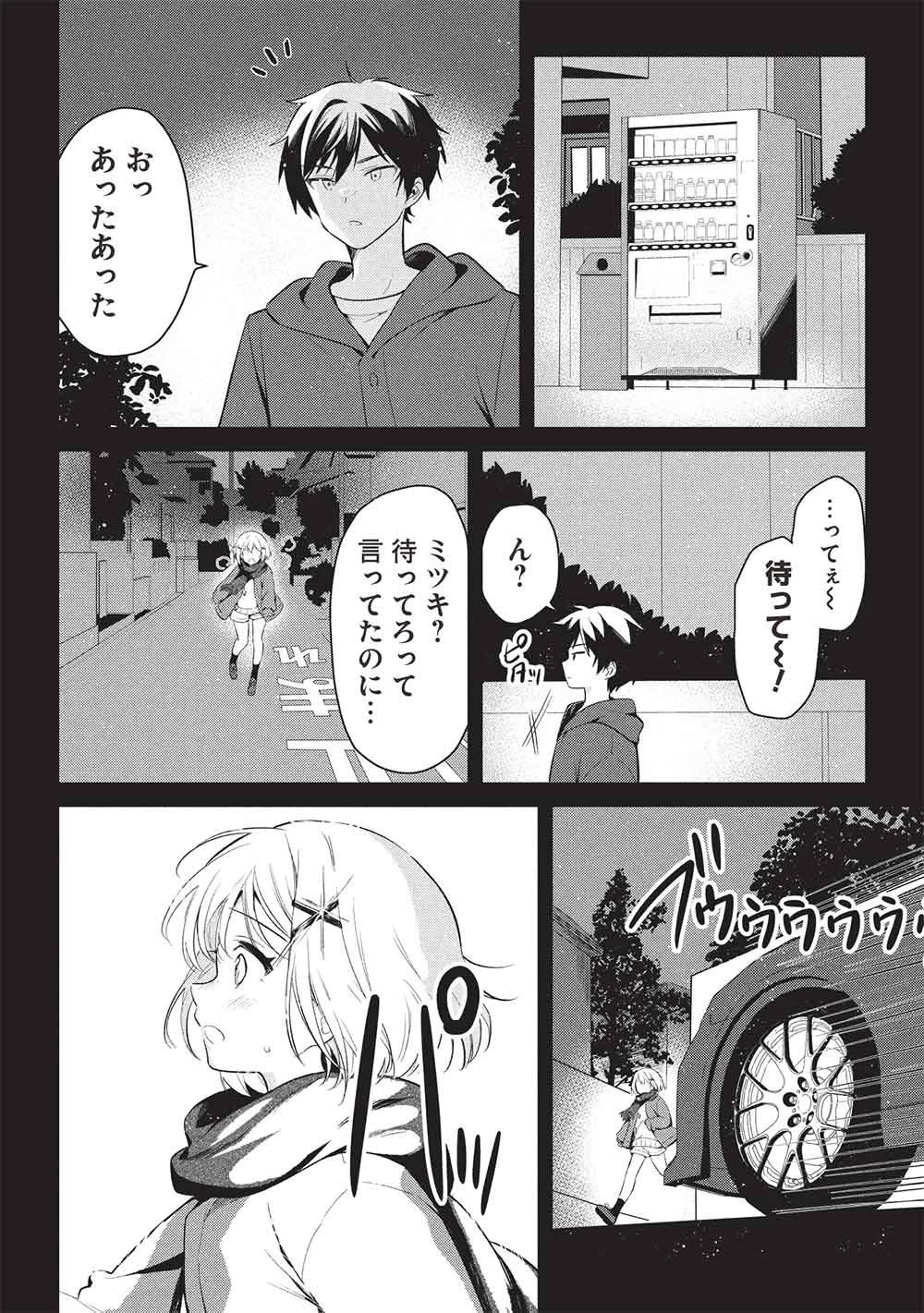 青春マッチングアプリ 第4話 - 14