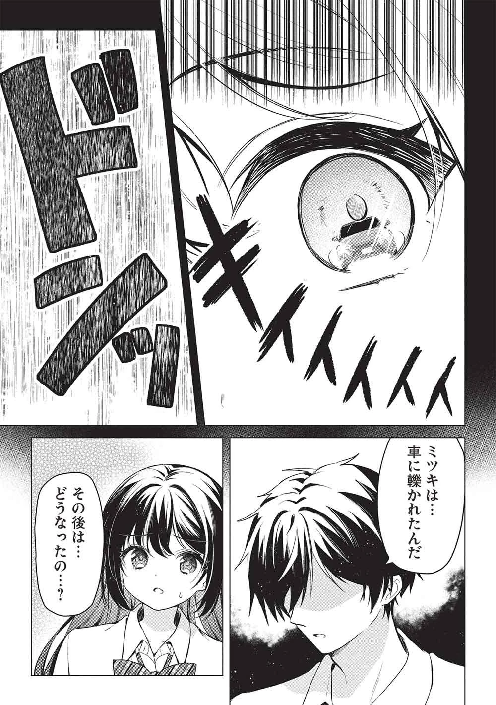 青春マッチングアプリ 第4話 - 15