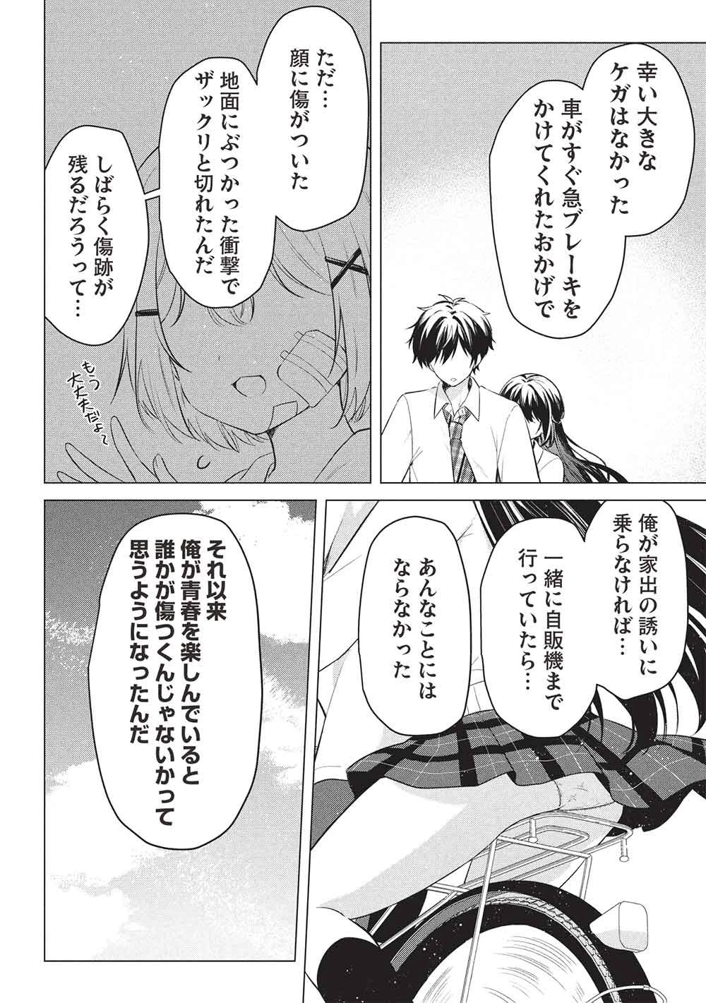 青春マッチングアプリ 第4話 - 16