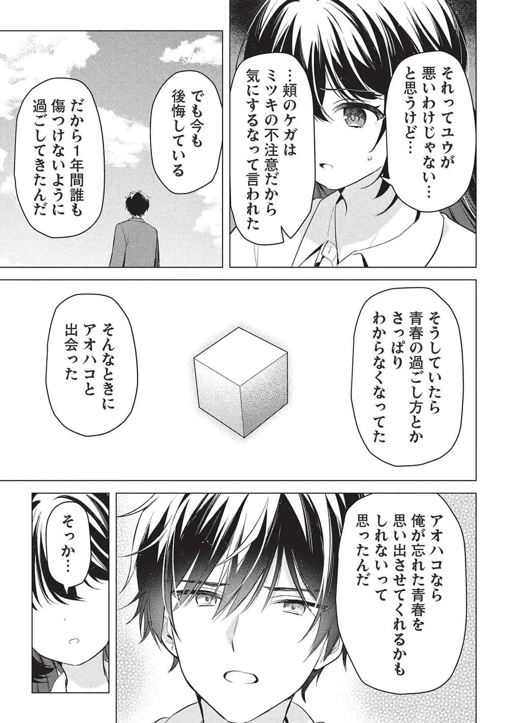 青春マッチングアプリ 第4話 - 17