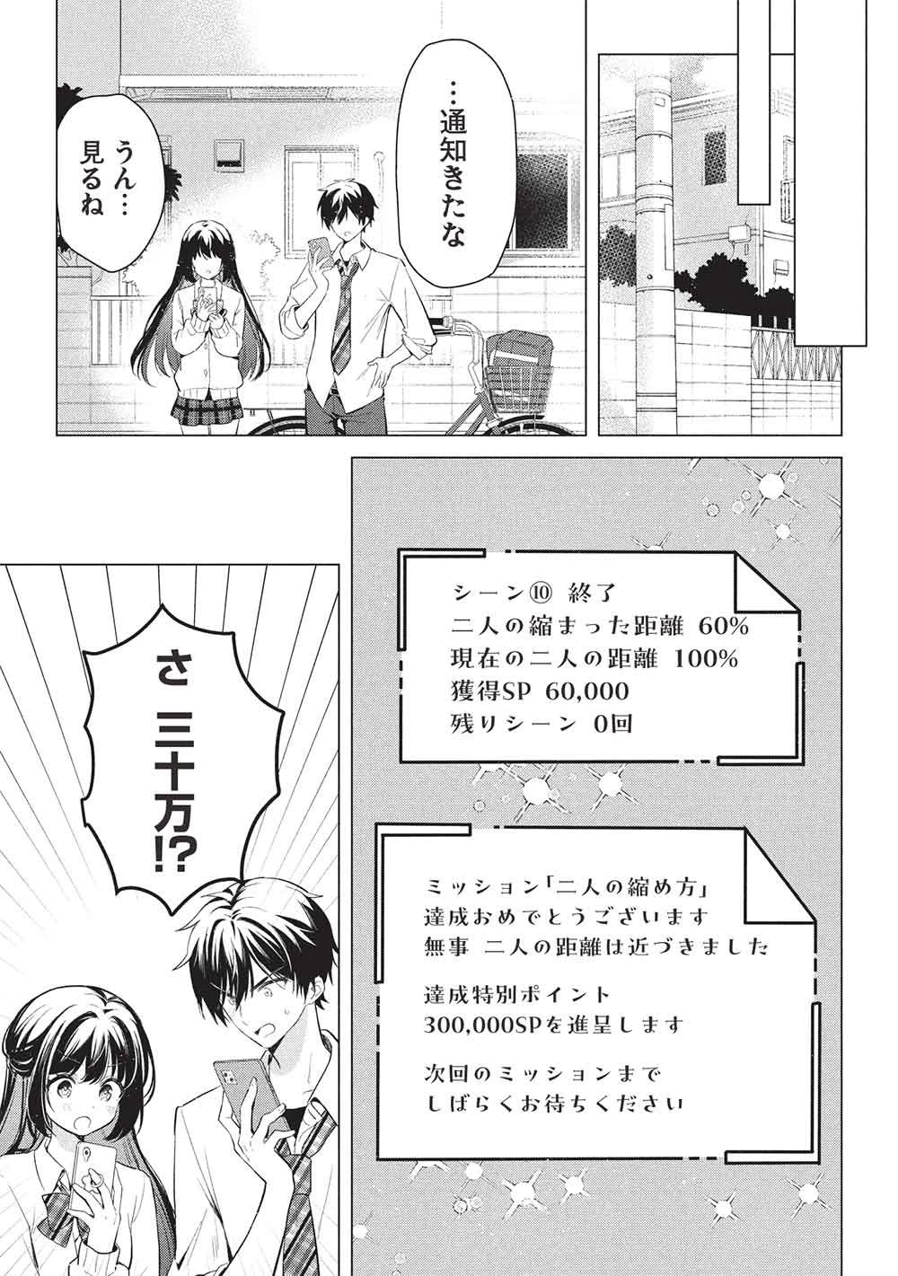 青春マッチングアプリ 第4話 - 19