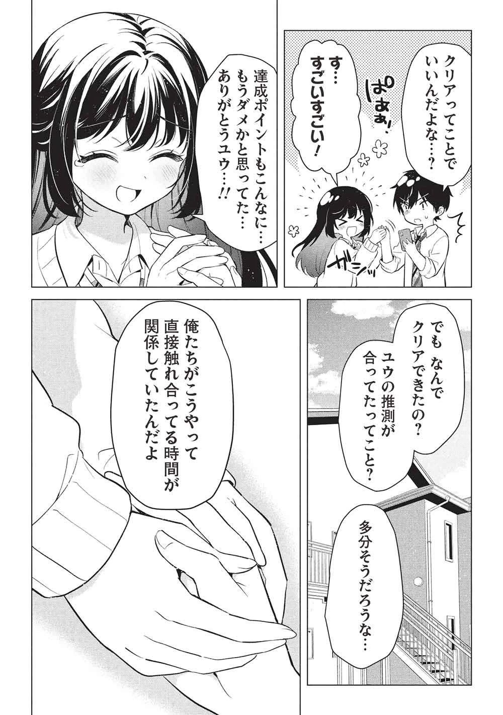青春マッチングアプリ 第4話 - 20