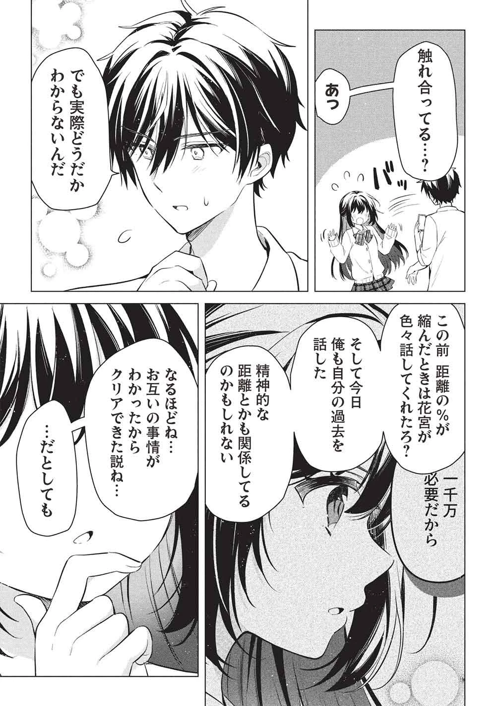 青春マッチングアプリ 第4話 - 21